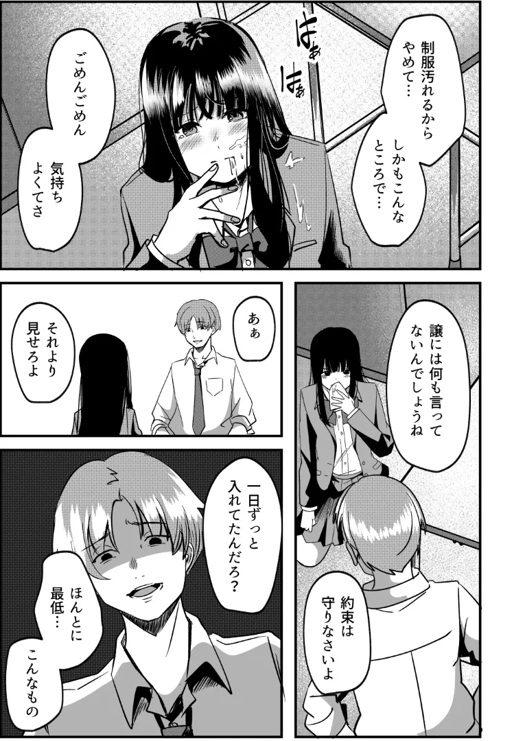 強制カップリング少子化対策法 NTR Page.28