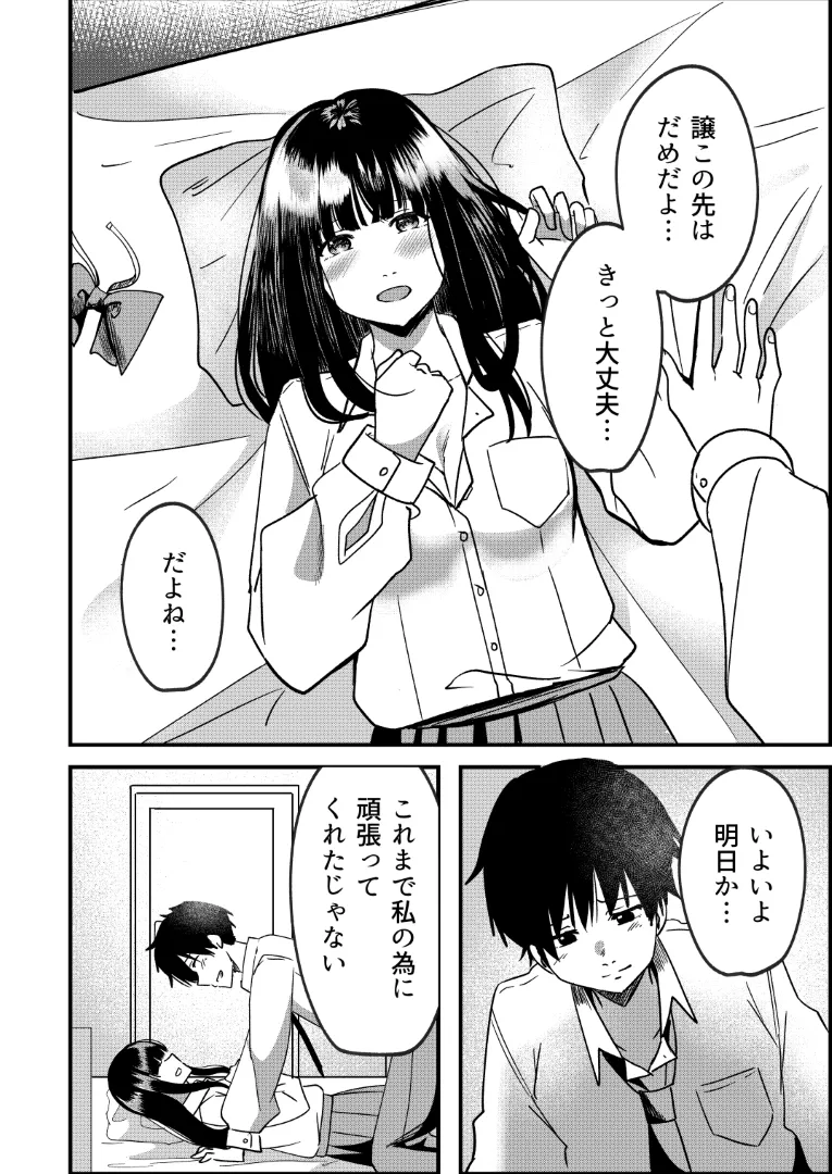 強制カップリング少子化対策法 NTR Page.3