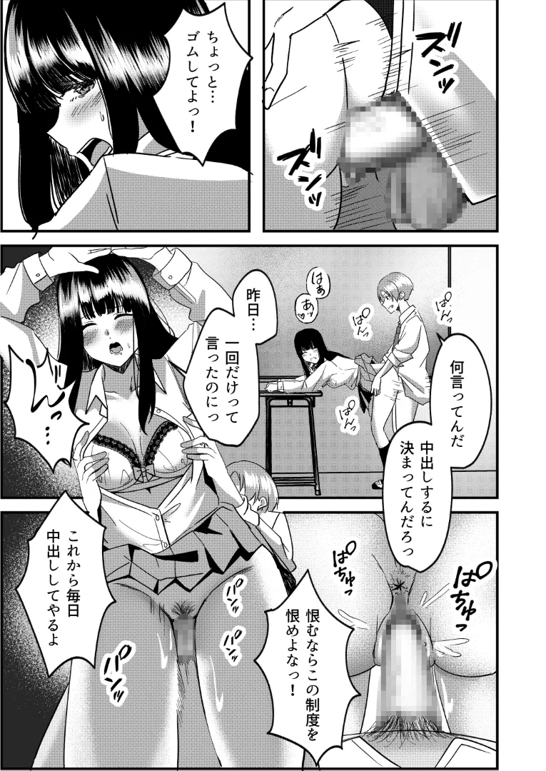 強制カップリング少子化対策法 NTR Page.34