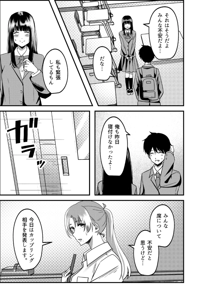 強制カップリング少子化対策法 NTR Page.8