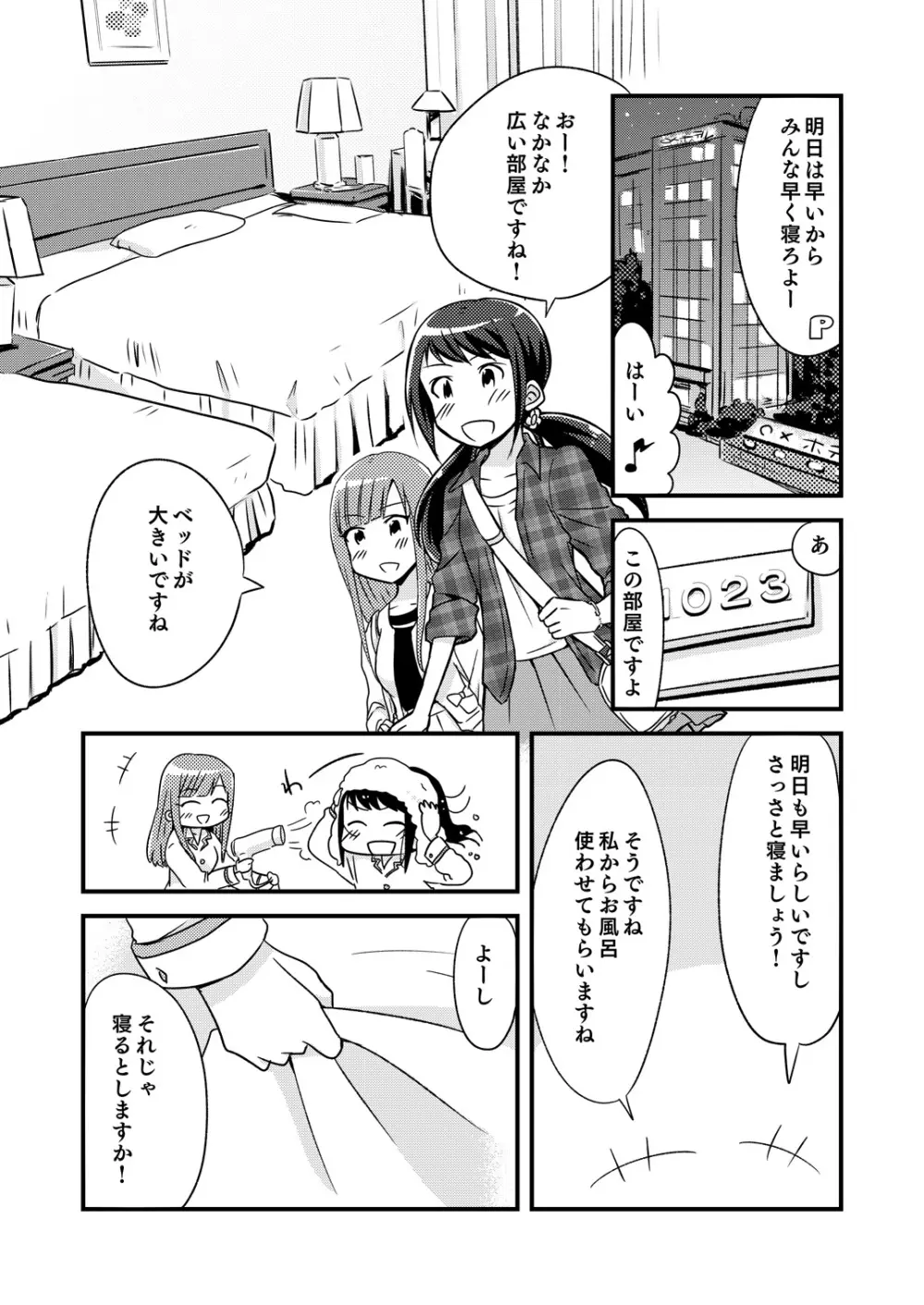 夜のゆかゆか Page.3