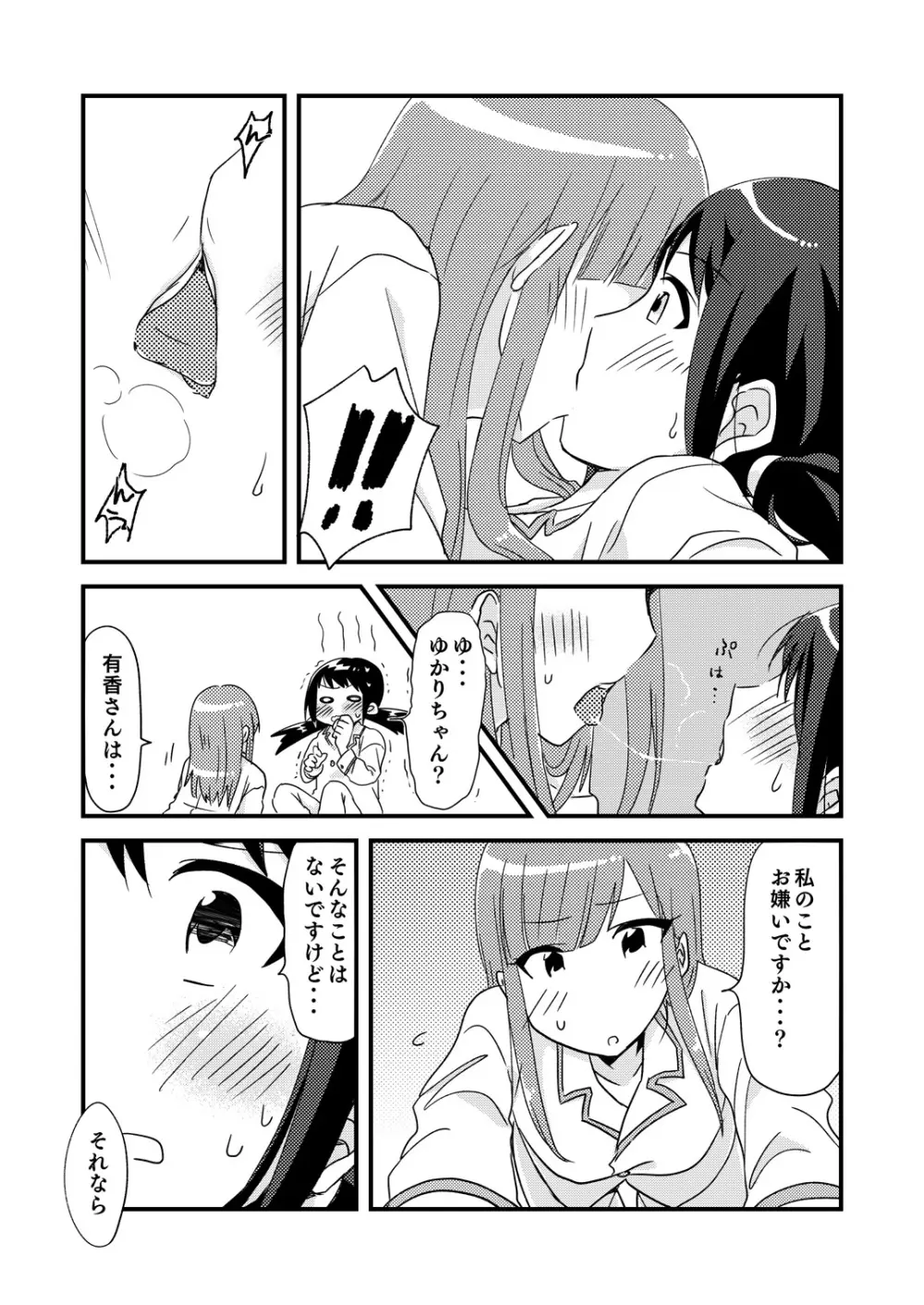 夜のゆかゆか Page.7