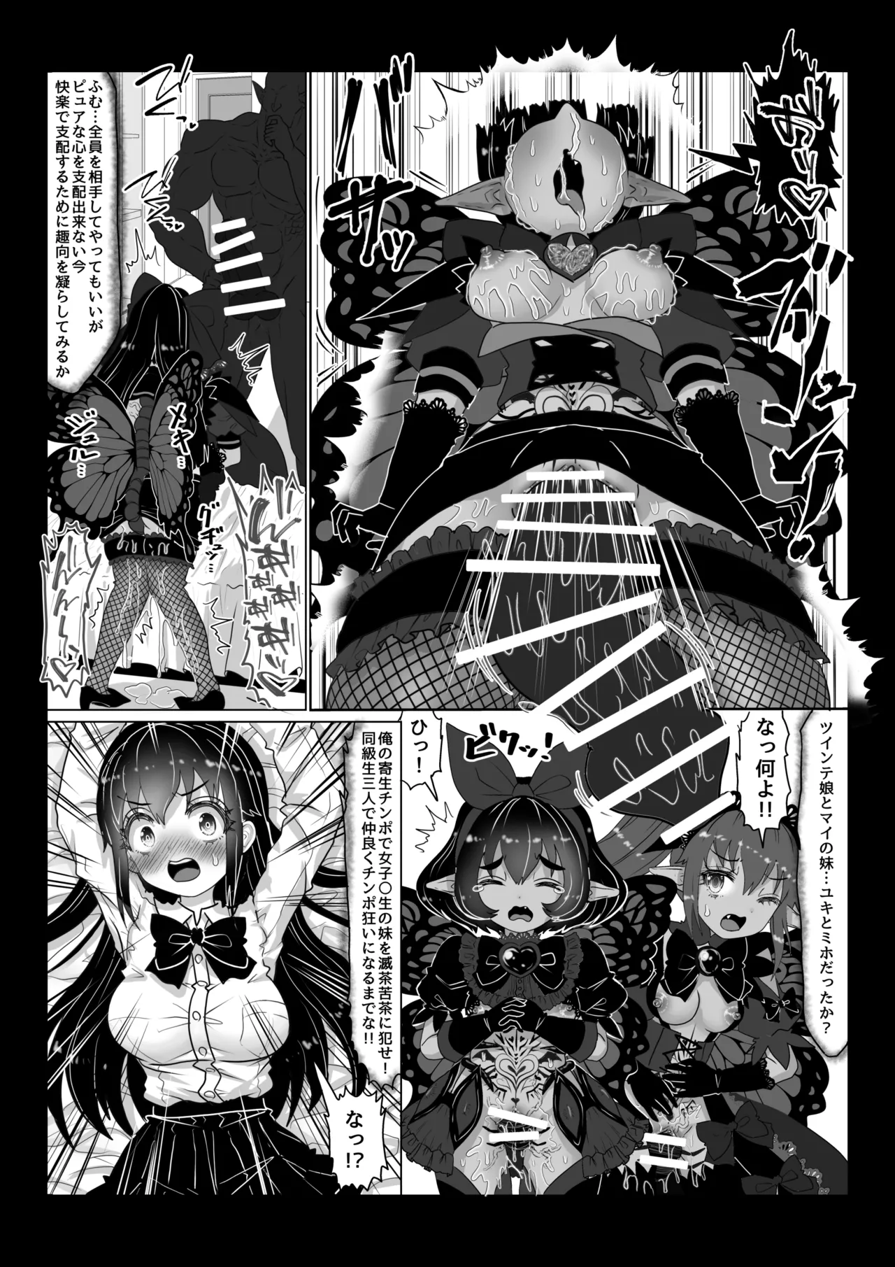 異世界帰りの元魔王は現世で魔法少女を悪堕ちさせてハーレム無双しますが何か?【ポニテお姉ちゃん編】 Page.18