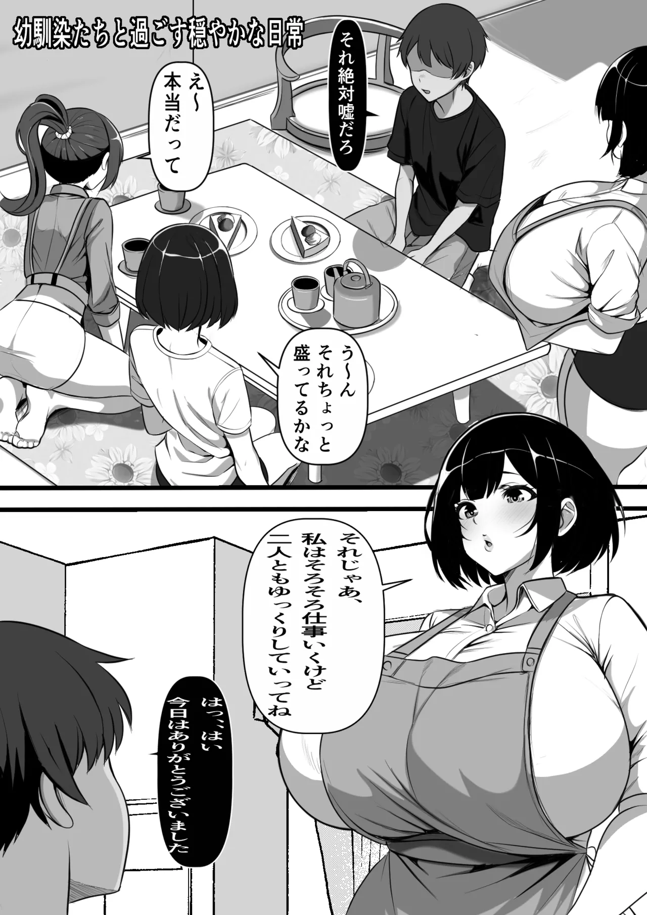 村に一軒だけの風俗店に行ったら幼馴染の母親しかいなかったのだが Page.5