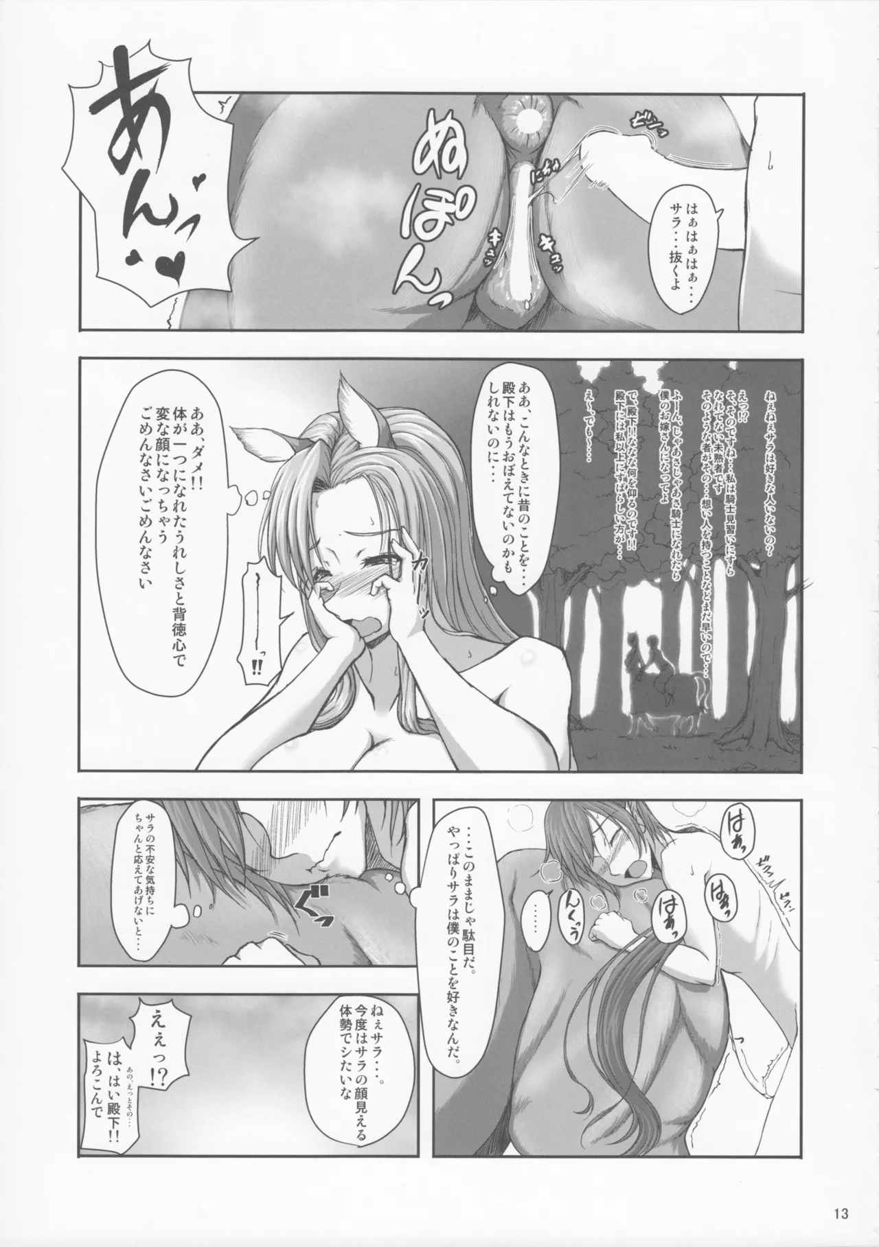 Freaks Fantasia 01 Page.12