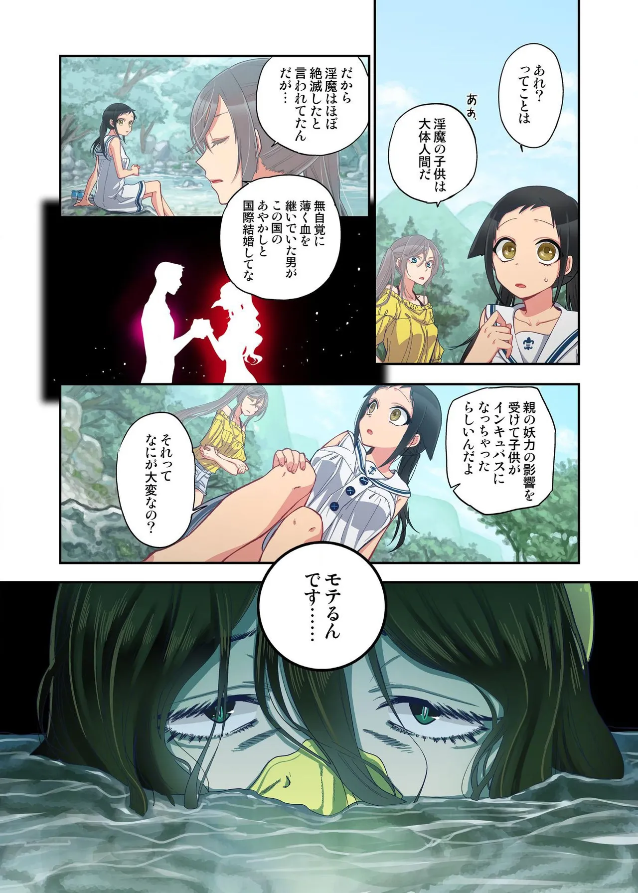 おなかにいっぱい、あやかしの種 14 Page.16