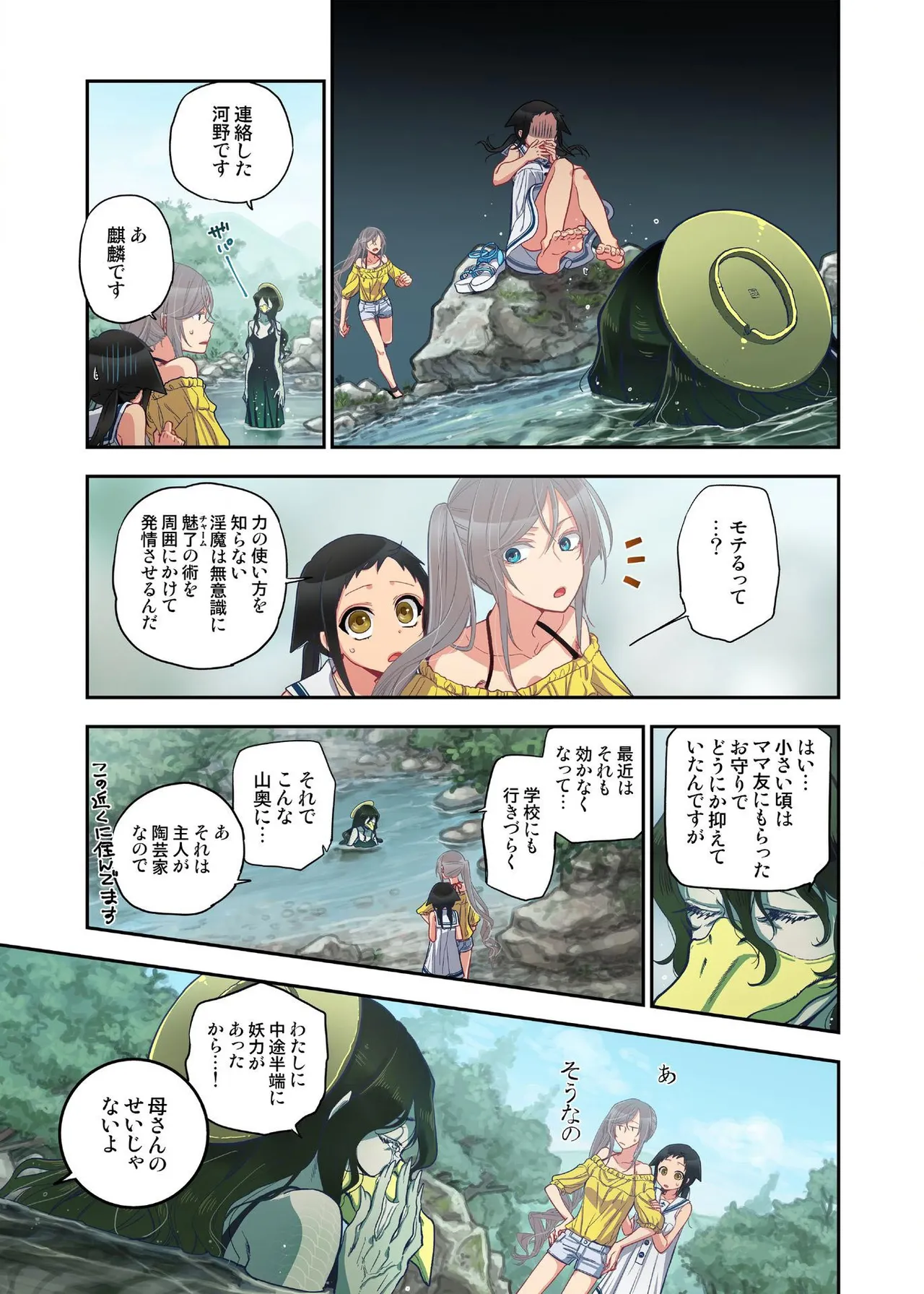 おなかにいっぱい、あやかしの種 14 Page.17