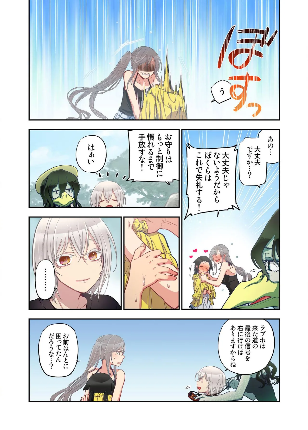 おなかにいっぱい、あやかしの種 14 Page.23