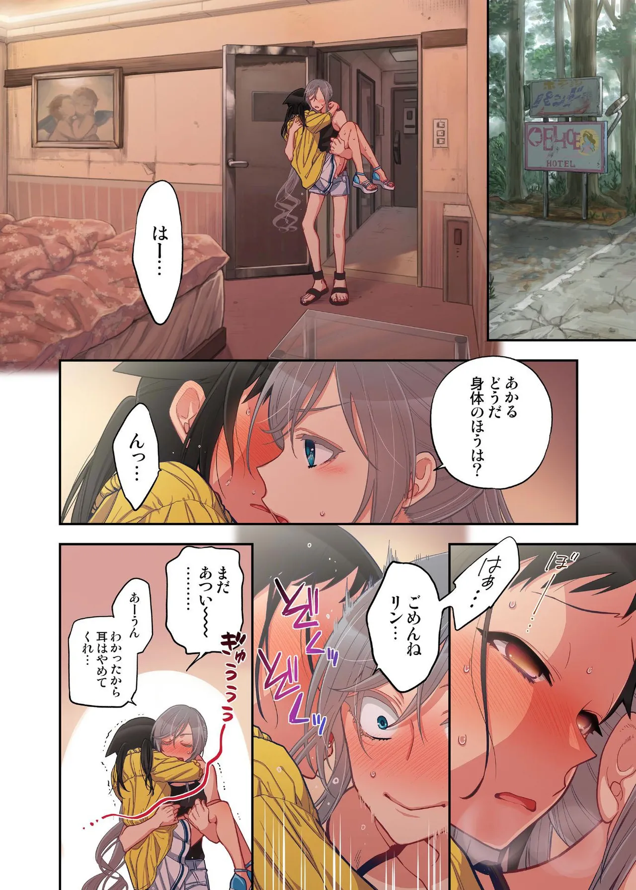 おなかにいっぱい、あやかしの種 14 Page.24