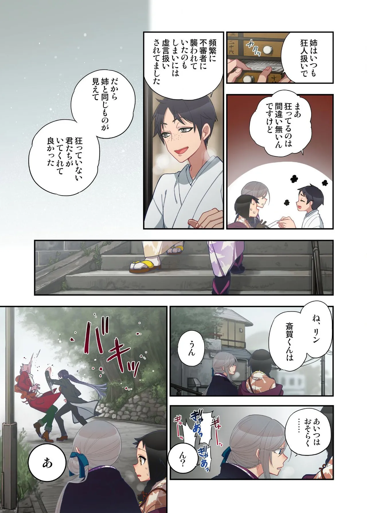 おなかにいっぱい、あやかしの種 14 Page.7