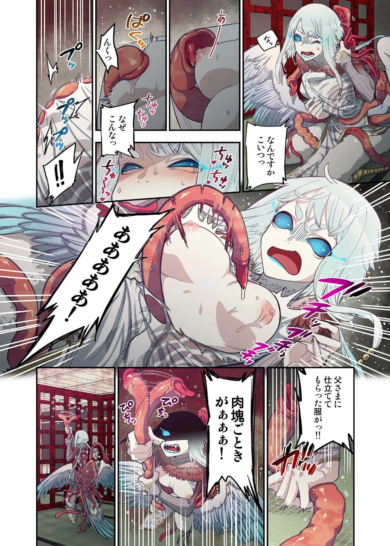 おなかにいっぱい、あやかしの種 16 Page.20