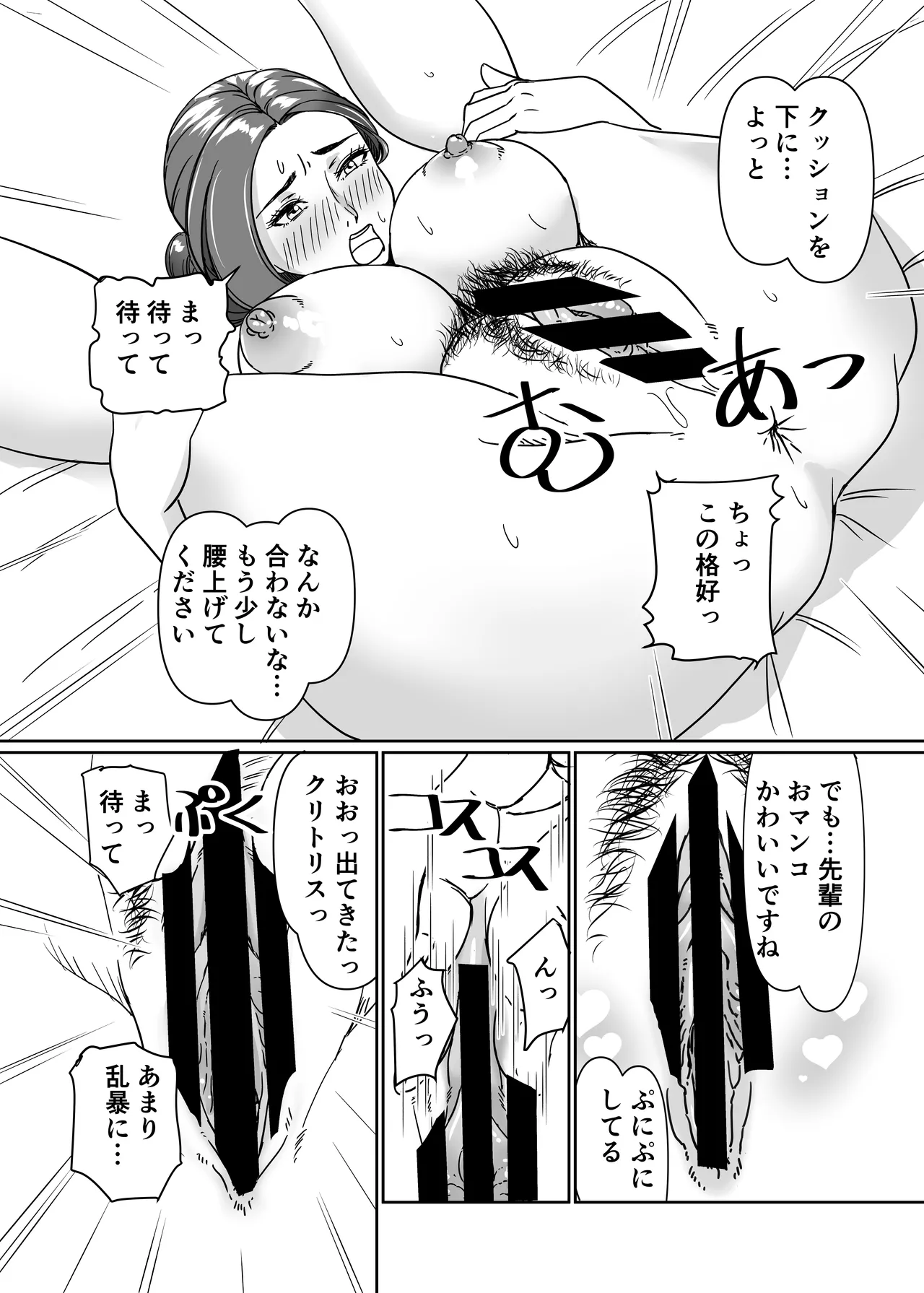 三十路と呼ばれた先輩OLとエッチする話 Page.15