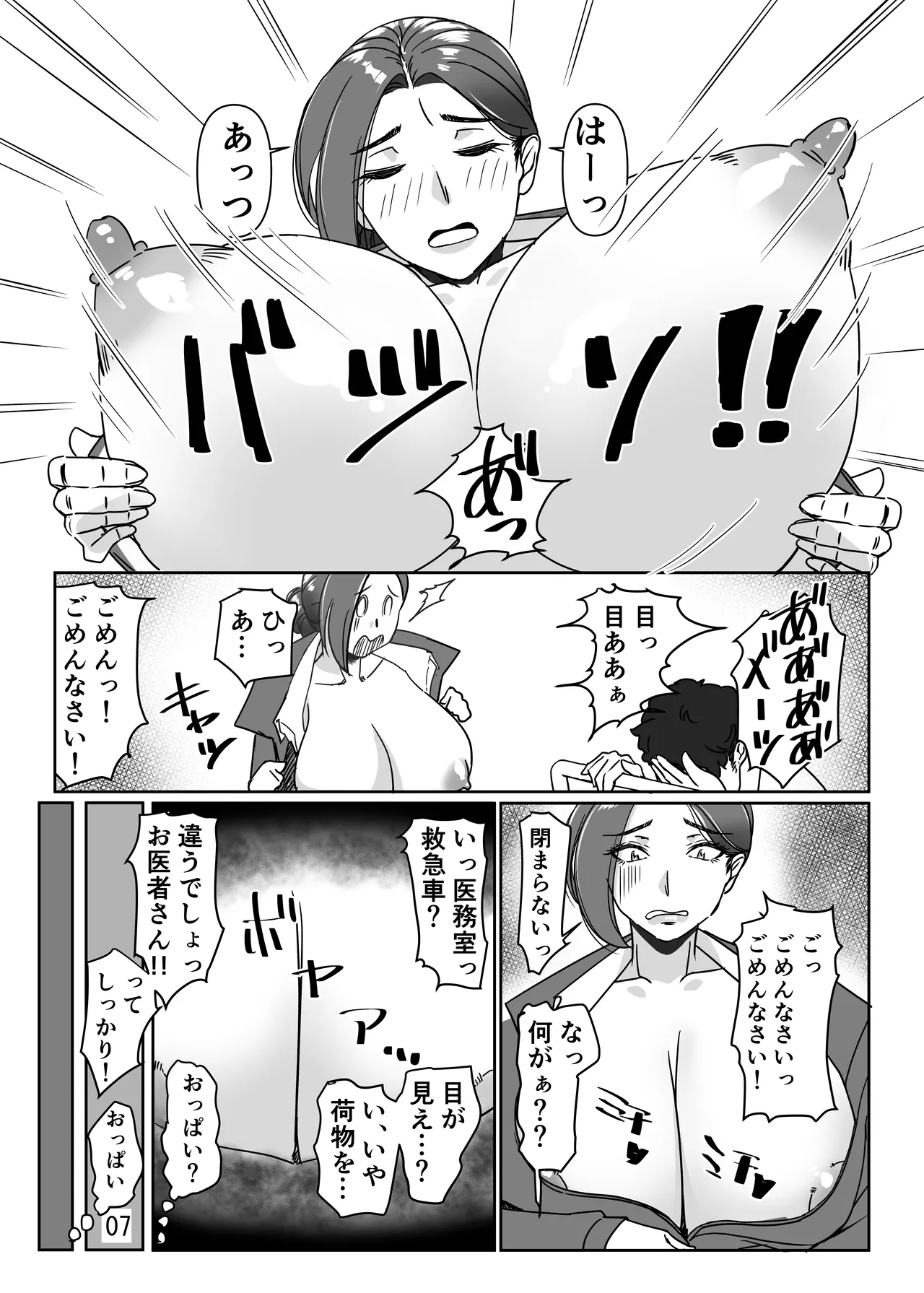 三十路と呼ばれた先輩OLとエッチする話 Page.7