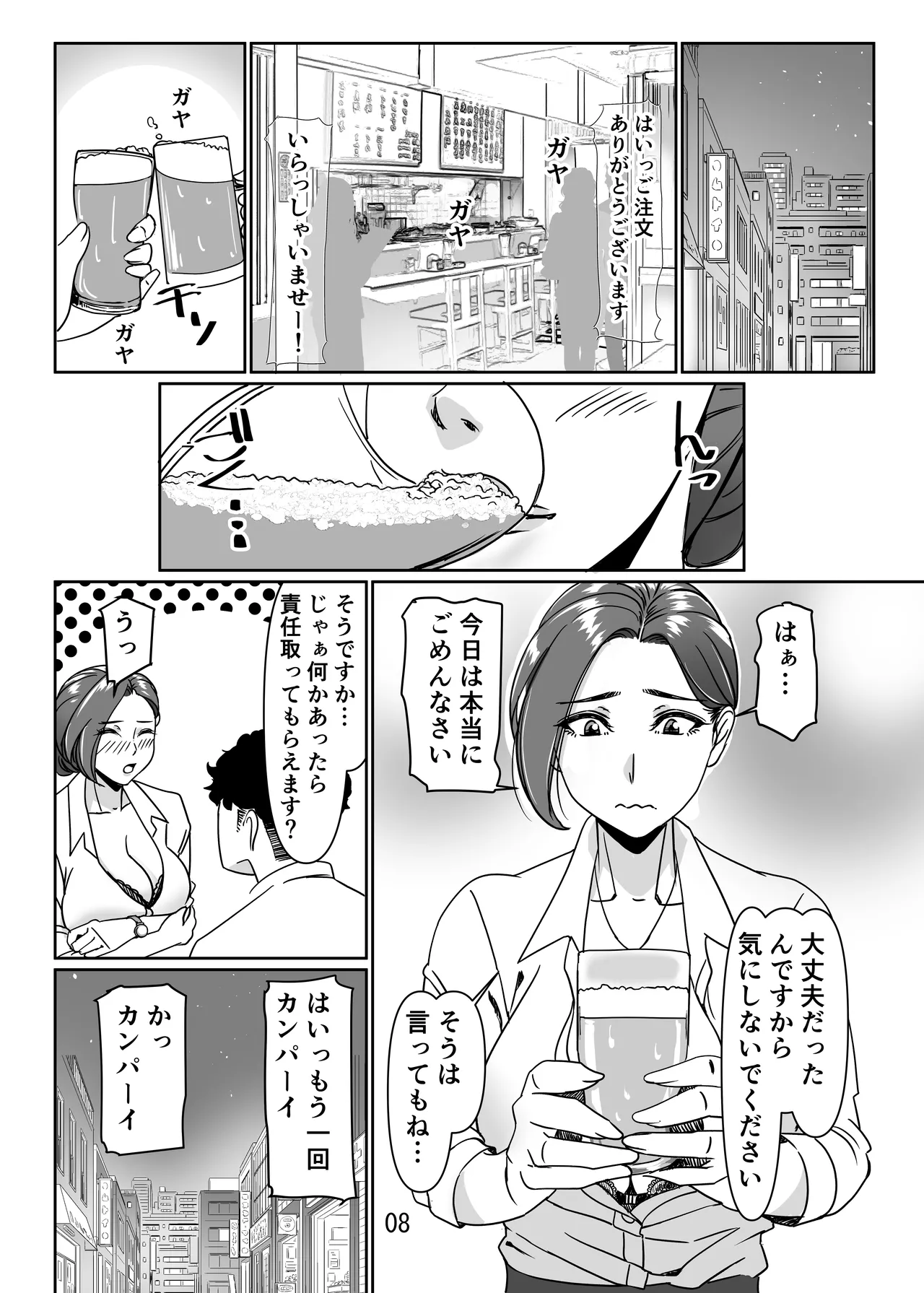 三十路と呼ばれた先輩OLとエッチする話 Page.8