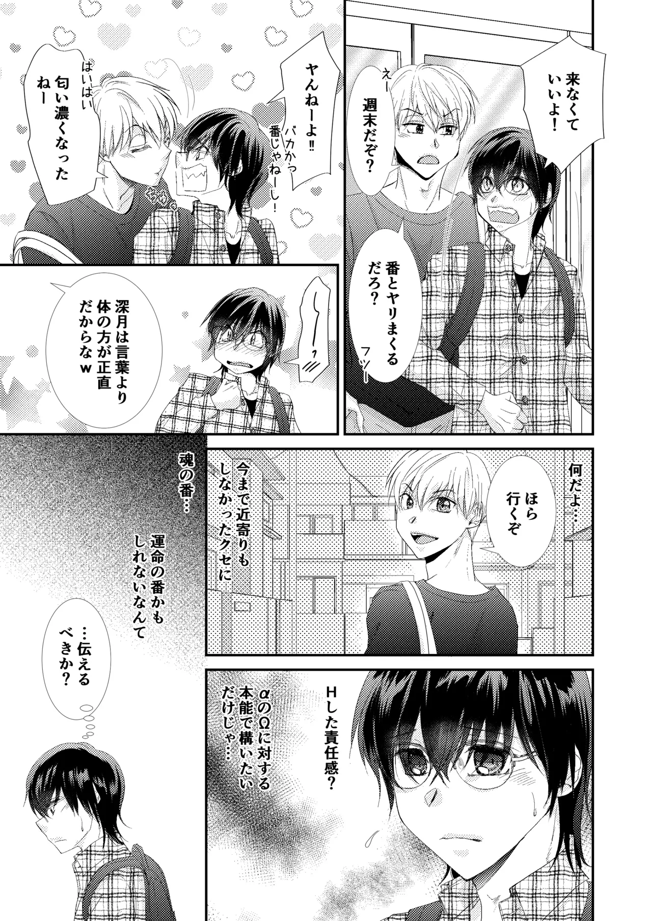 噛ませろよオレのΩくん3 Page.7