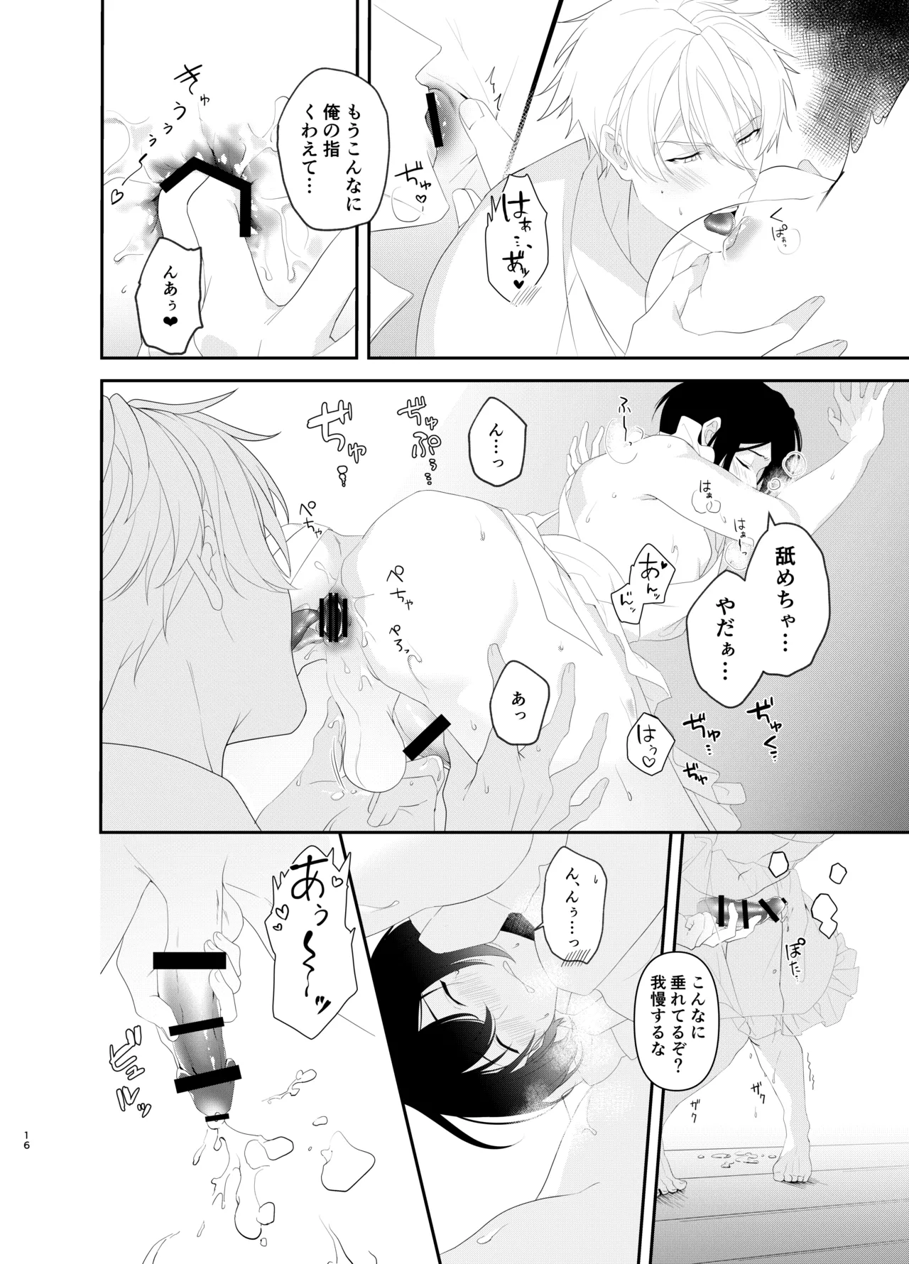 裸エプロンHに俺は我慢できなくて… Page.16