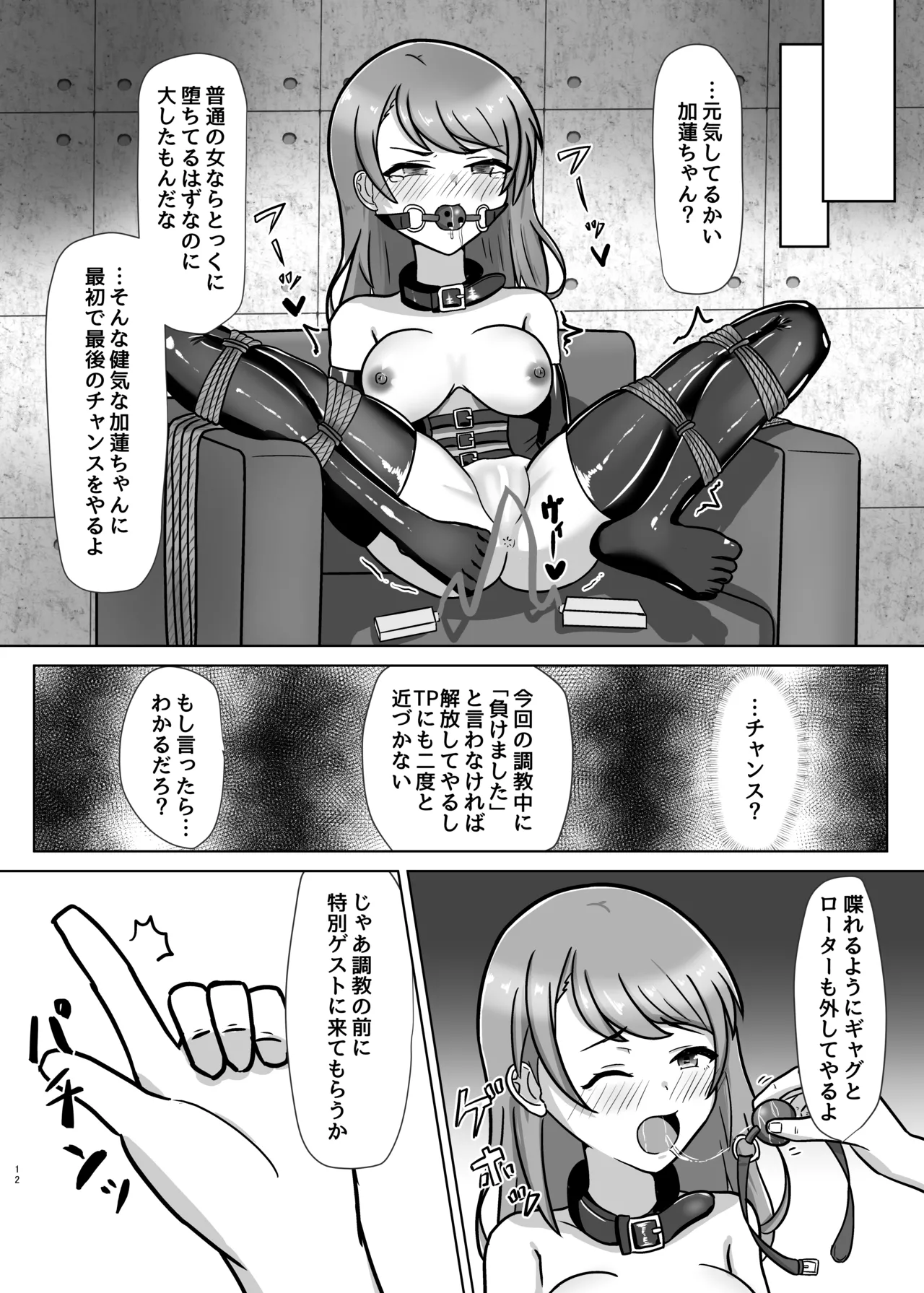 人気絶頂アイドル捕まえてXXしてみた Page.11