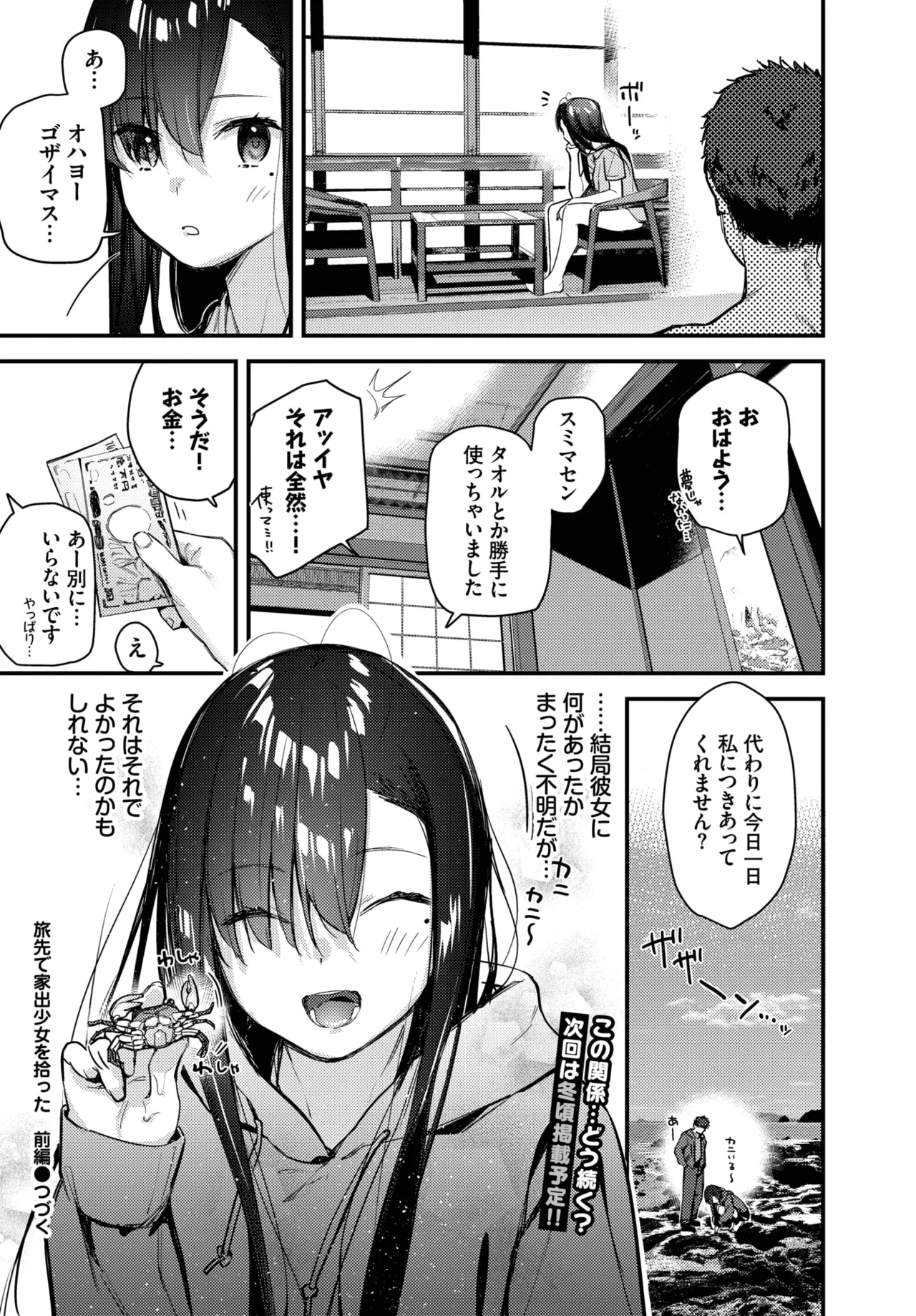 旅先で家出少女を拾った Page.24