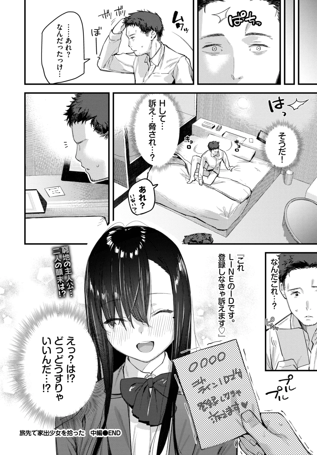 旅先で家出少女を拾った Page.46