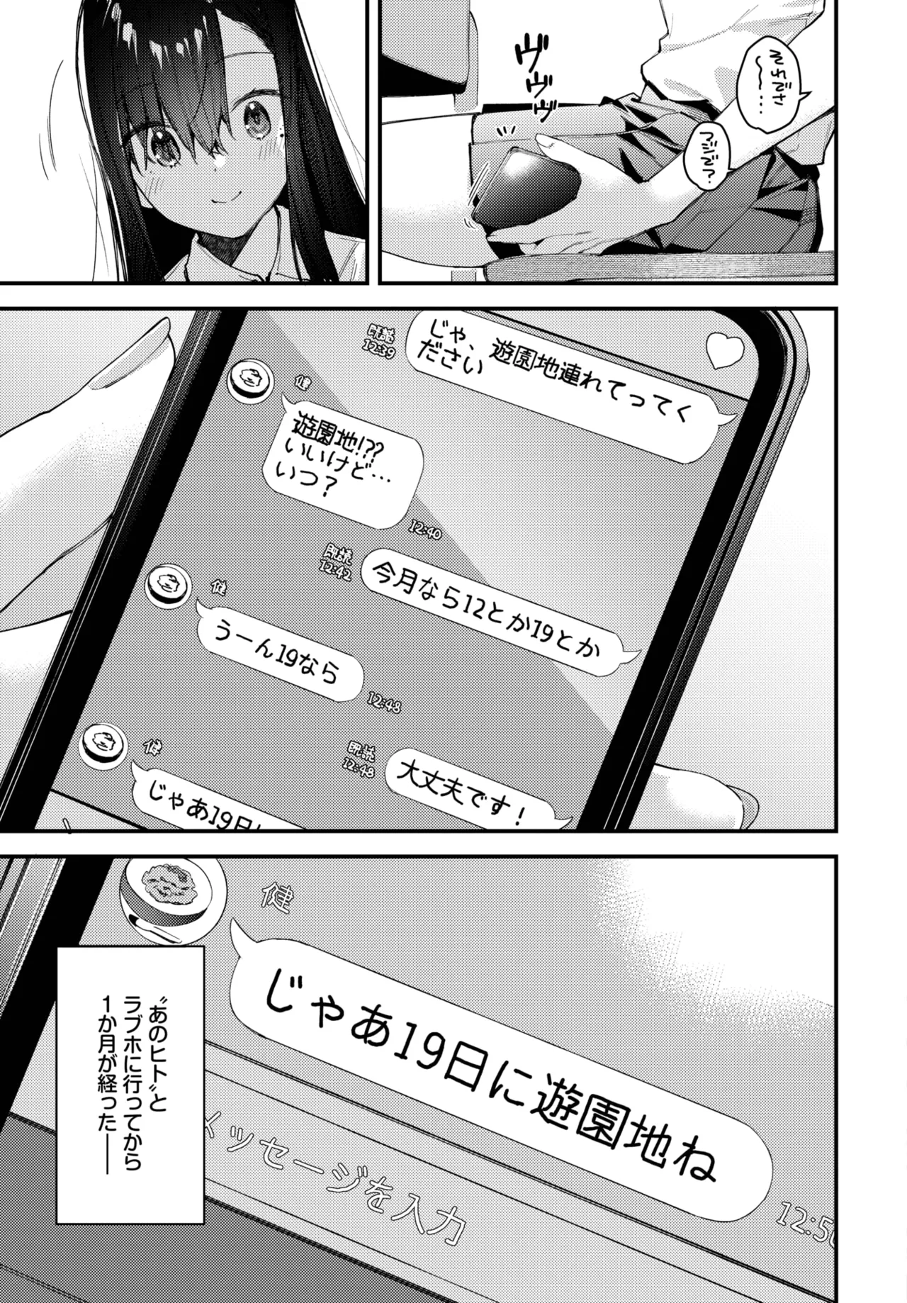 旅先で家出少女を拾った Page.49