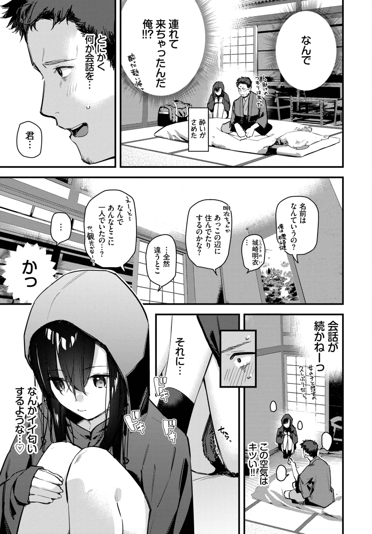 旅先で家出少女を拾った Page.5