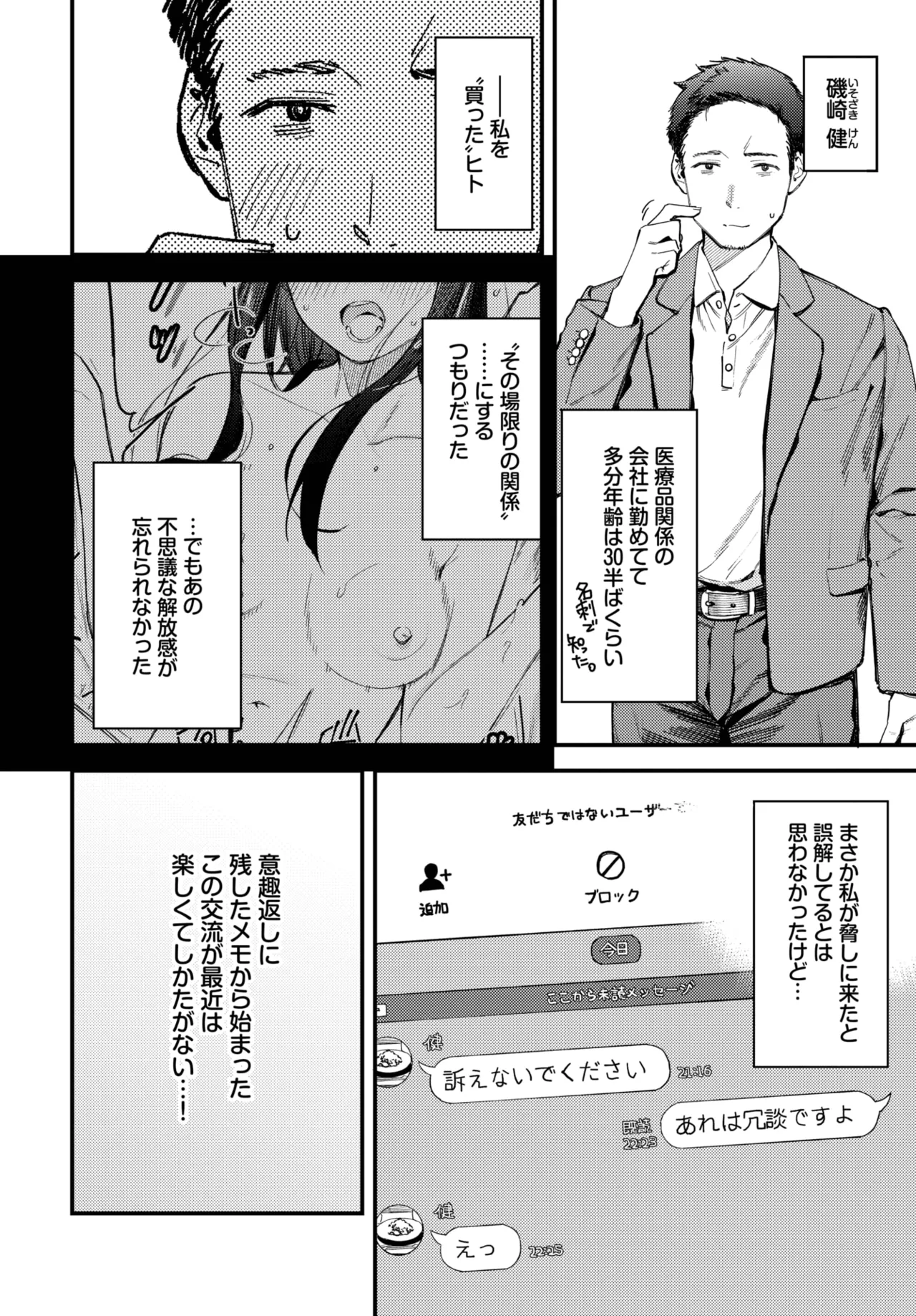 旅先で家出少女を拾った Page.50