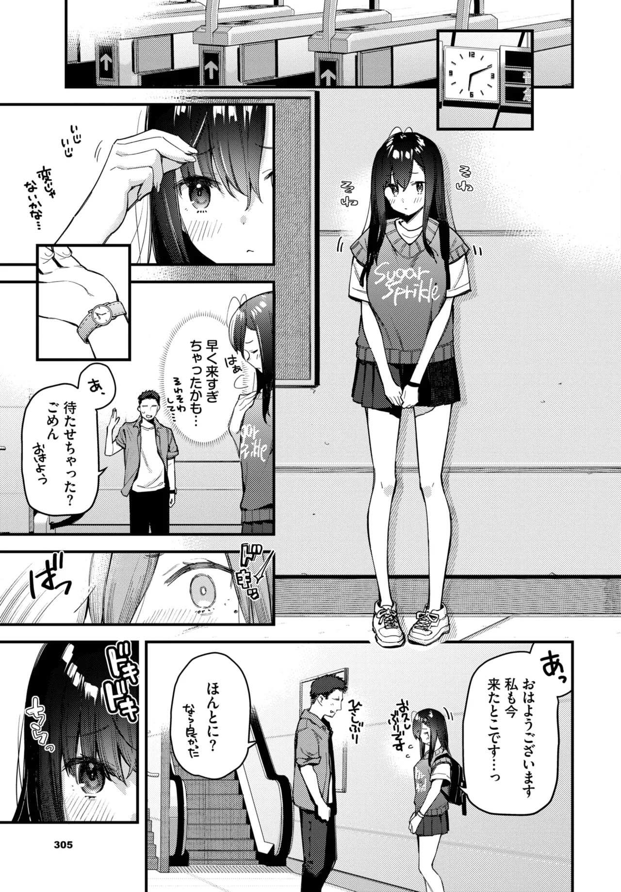 旅先で家出少女を拾った Page.51