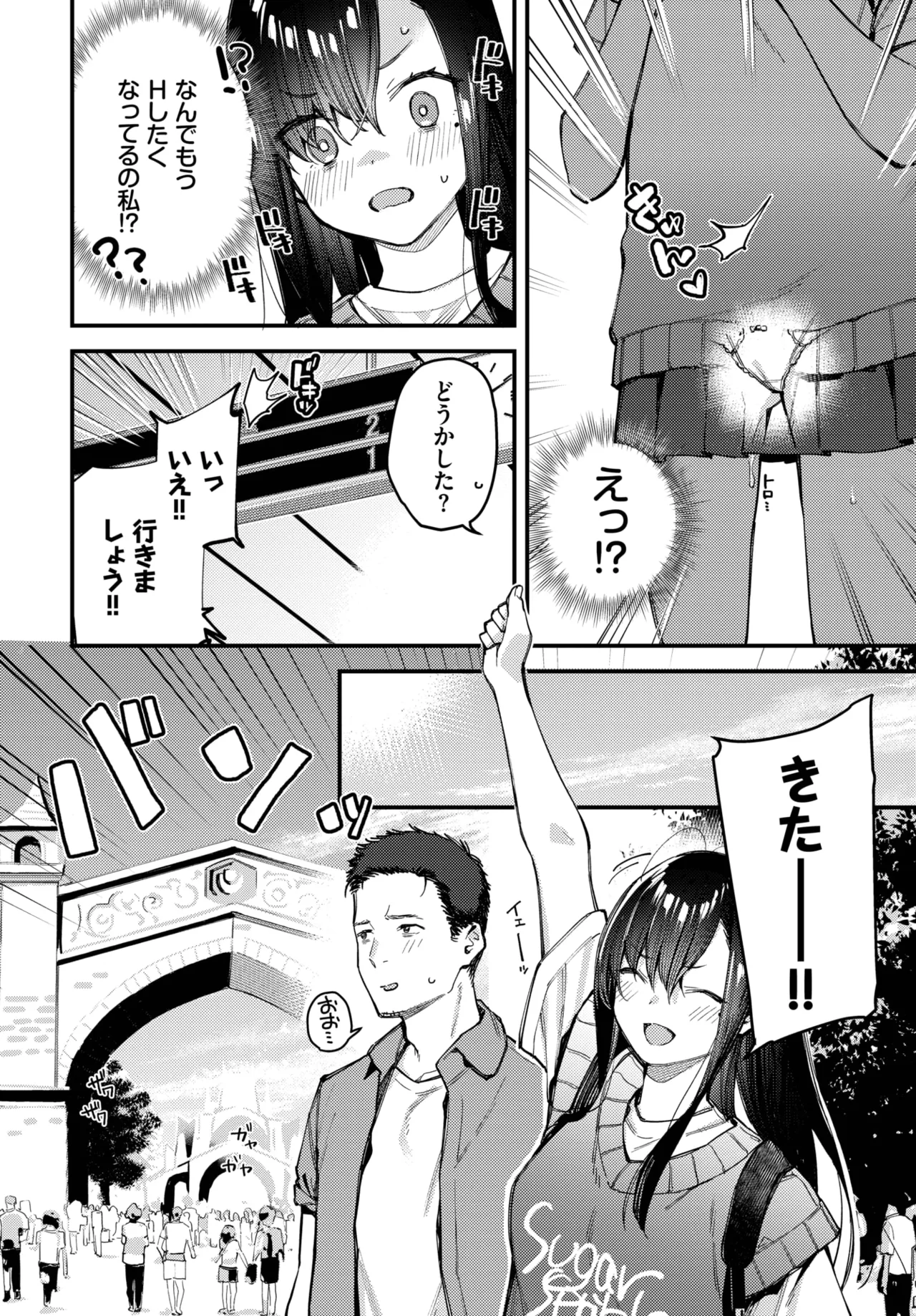 旅先で家出少女を拾った Page.52