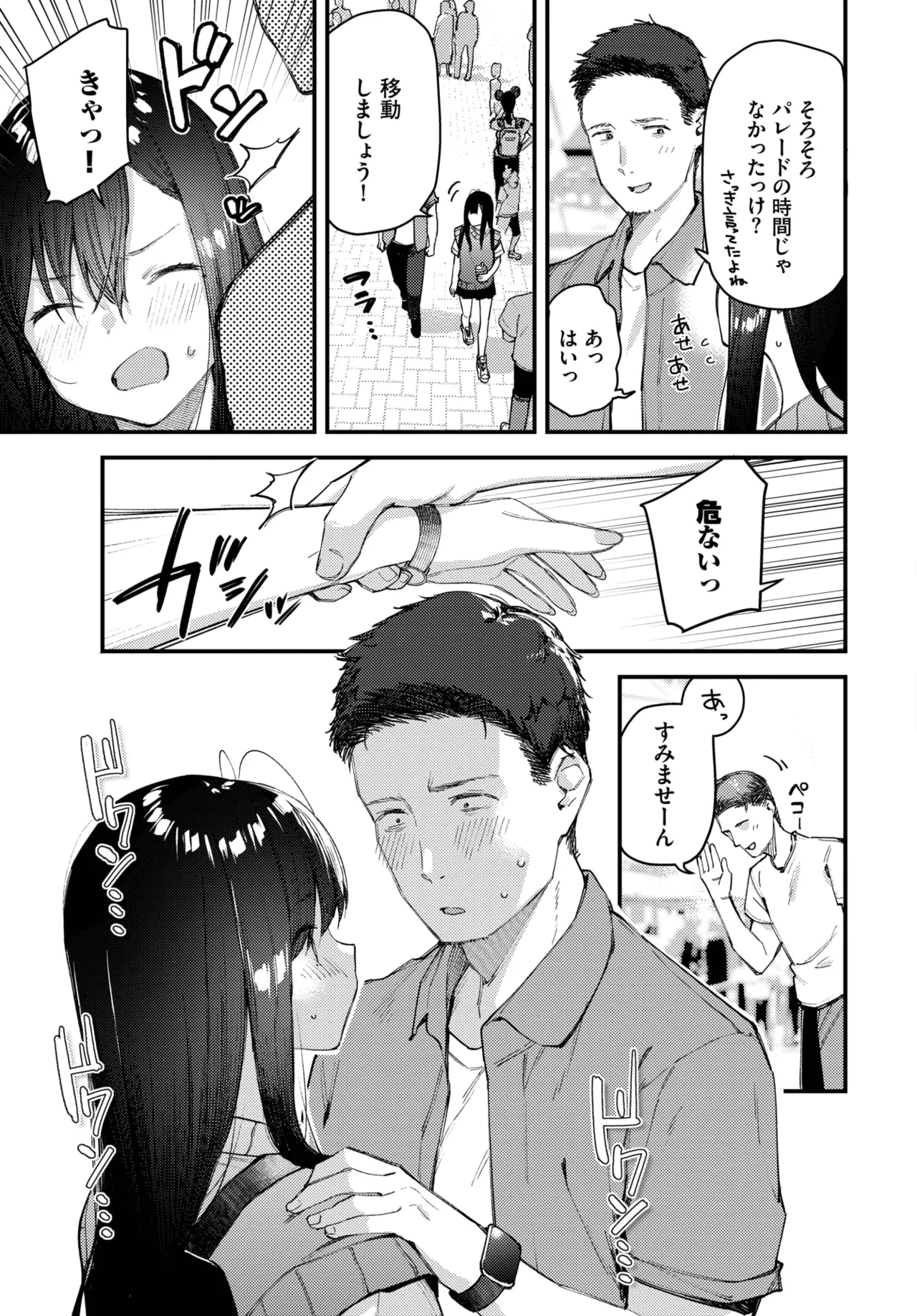 旅先で家出少女を拾った Page.55