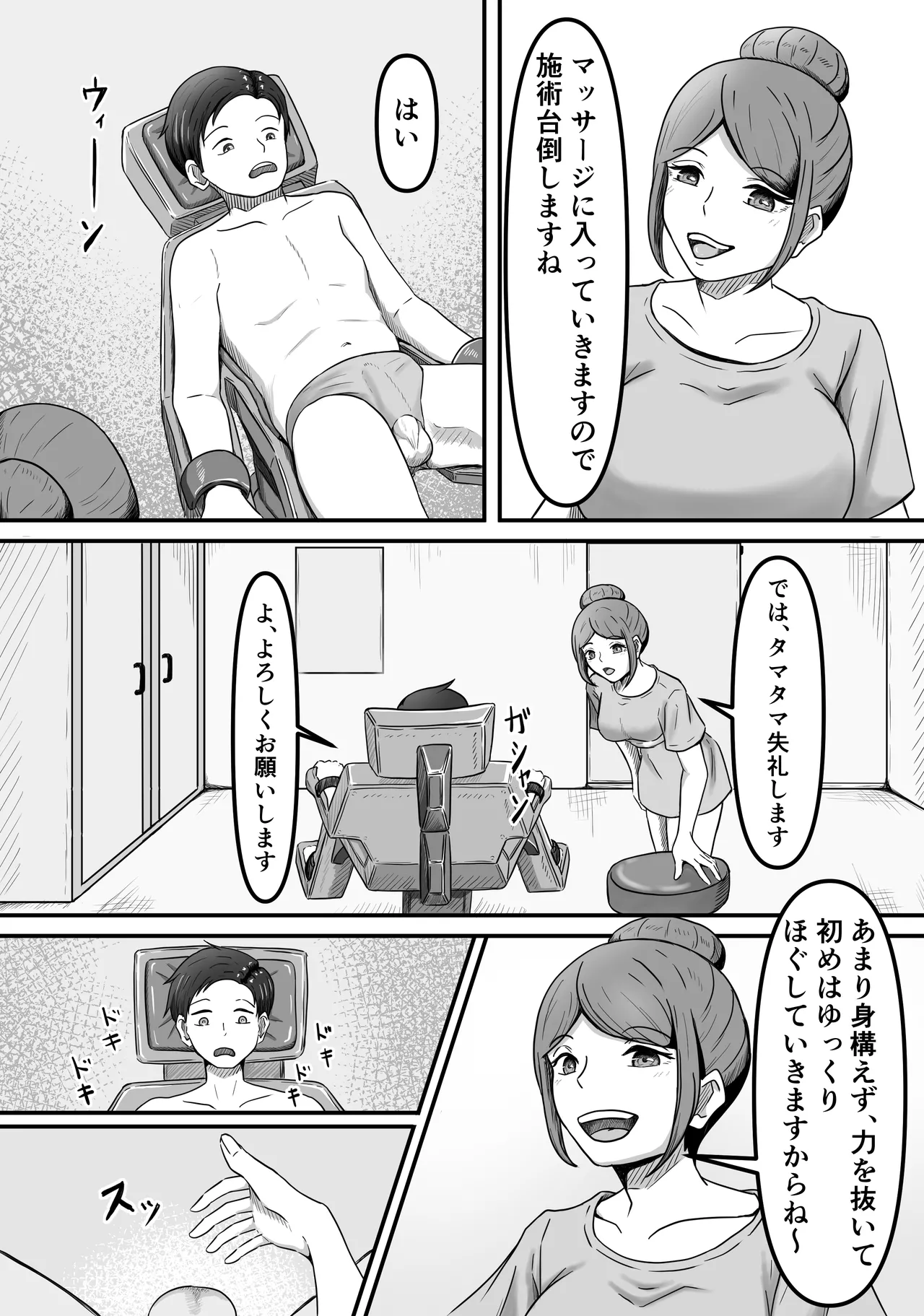 タマには癒されたっていい～金玉マッサージ専門店でタマタマ癒してもらうだけの話し～ Page.10