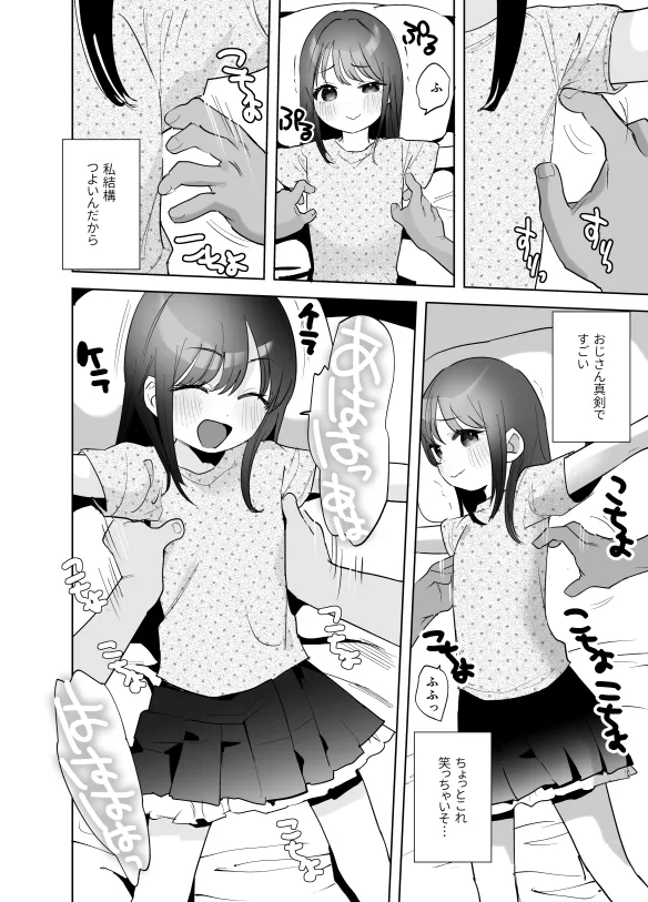 くすぐり漫画 Page.2