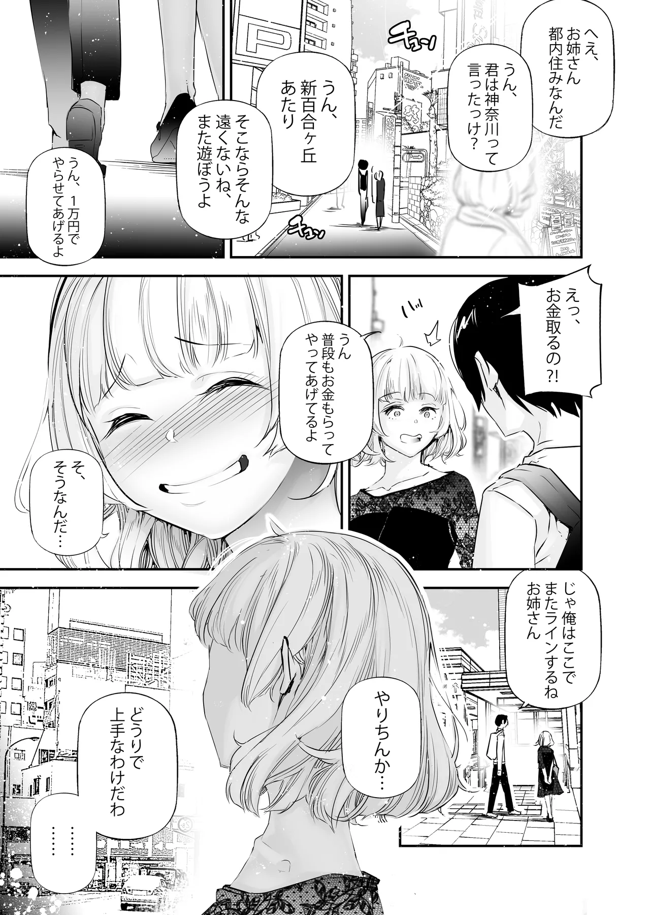 男女の貞操観念が逆になった世界4 Page.30