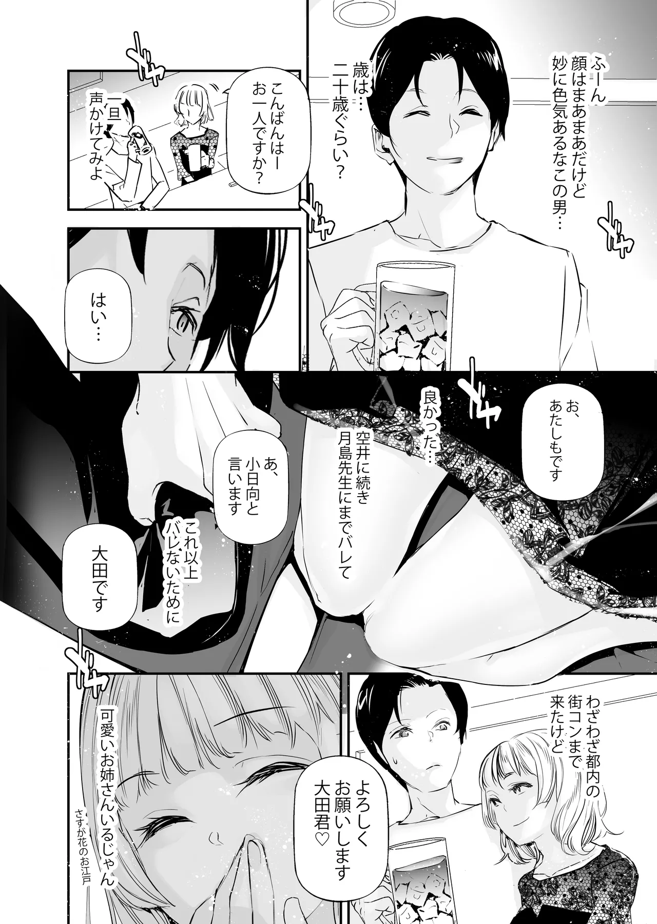 男女の貞操観念が逆になった世界4 Page.5