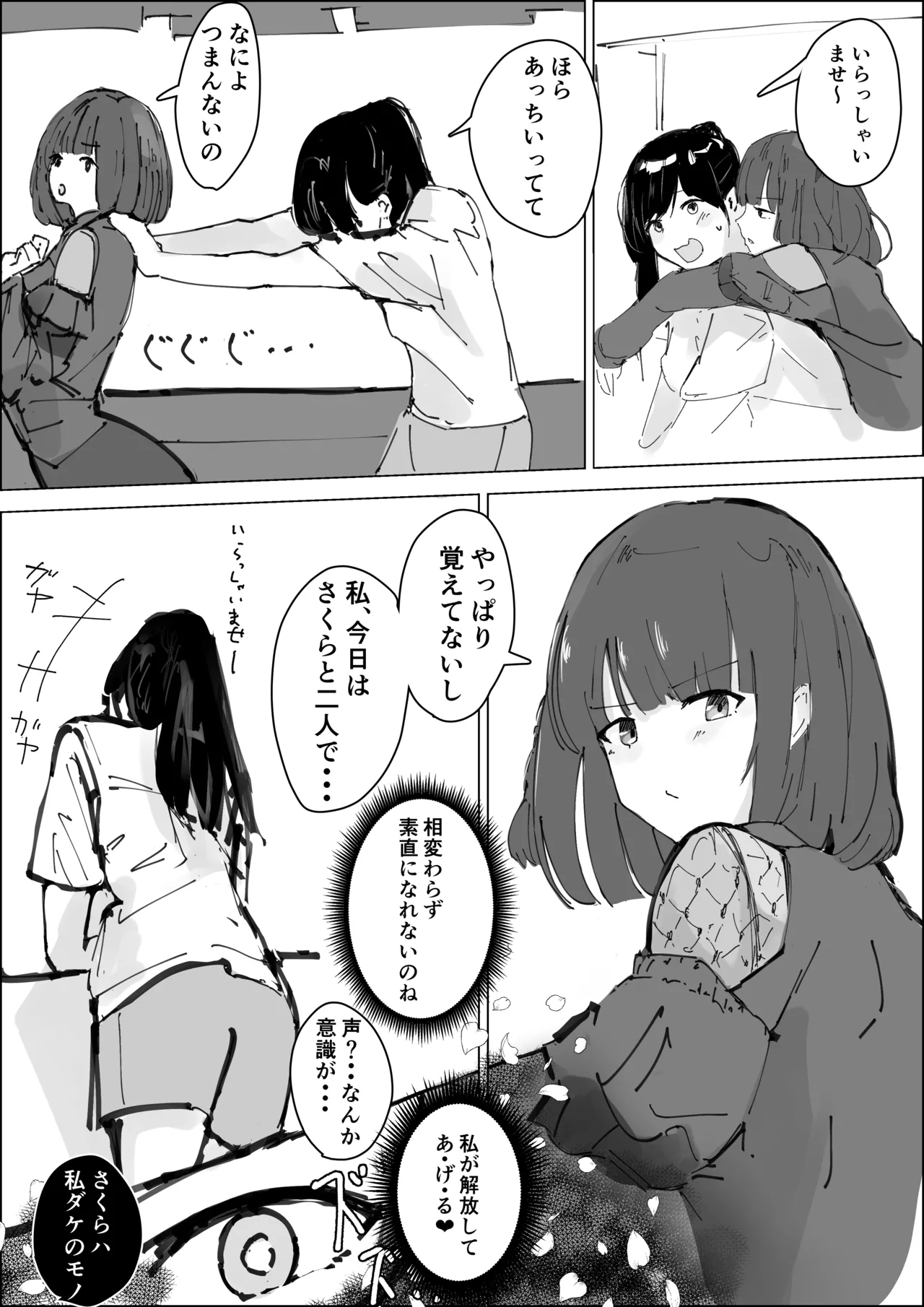 さくはな漫画 Page.2