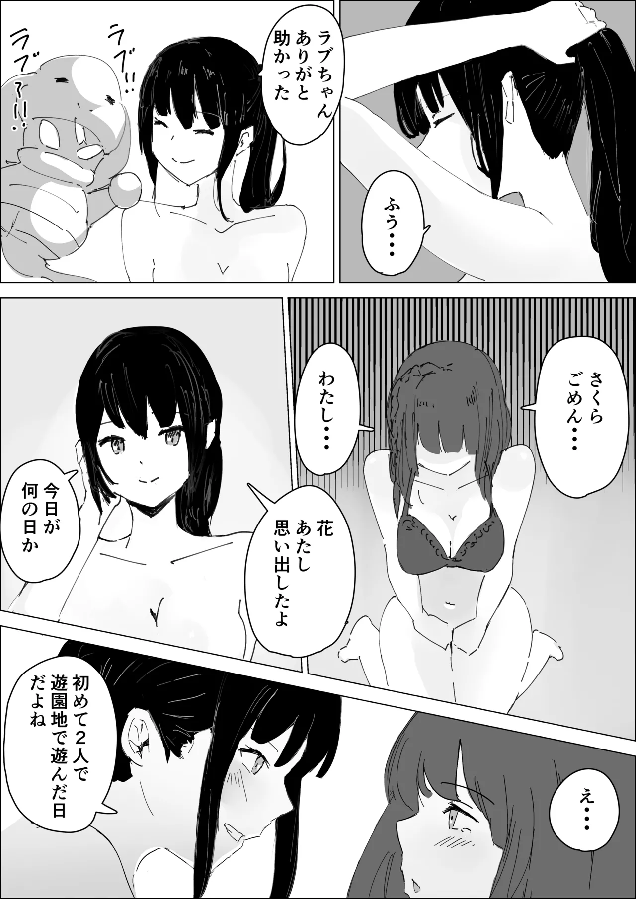 さくはな漫画 Page.21