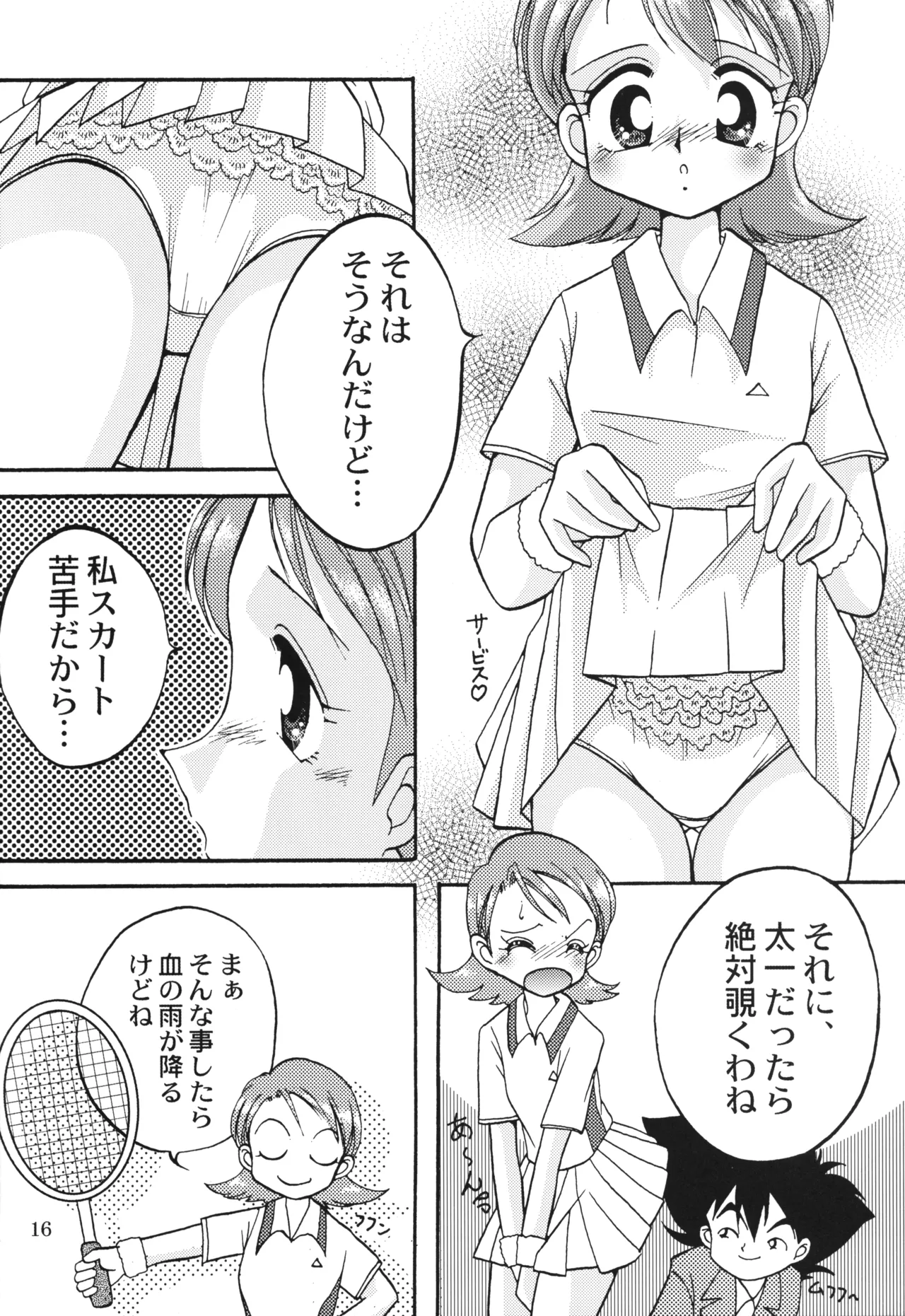 ソラミミアワー3 Page.15