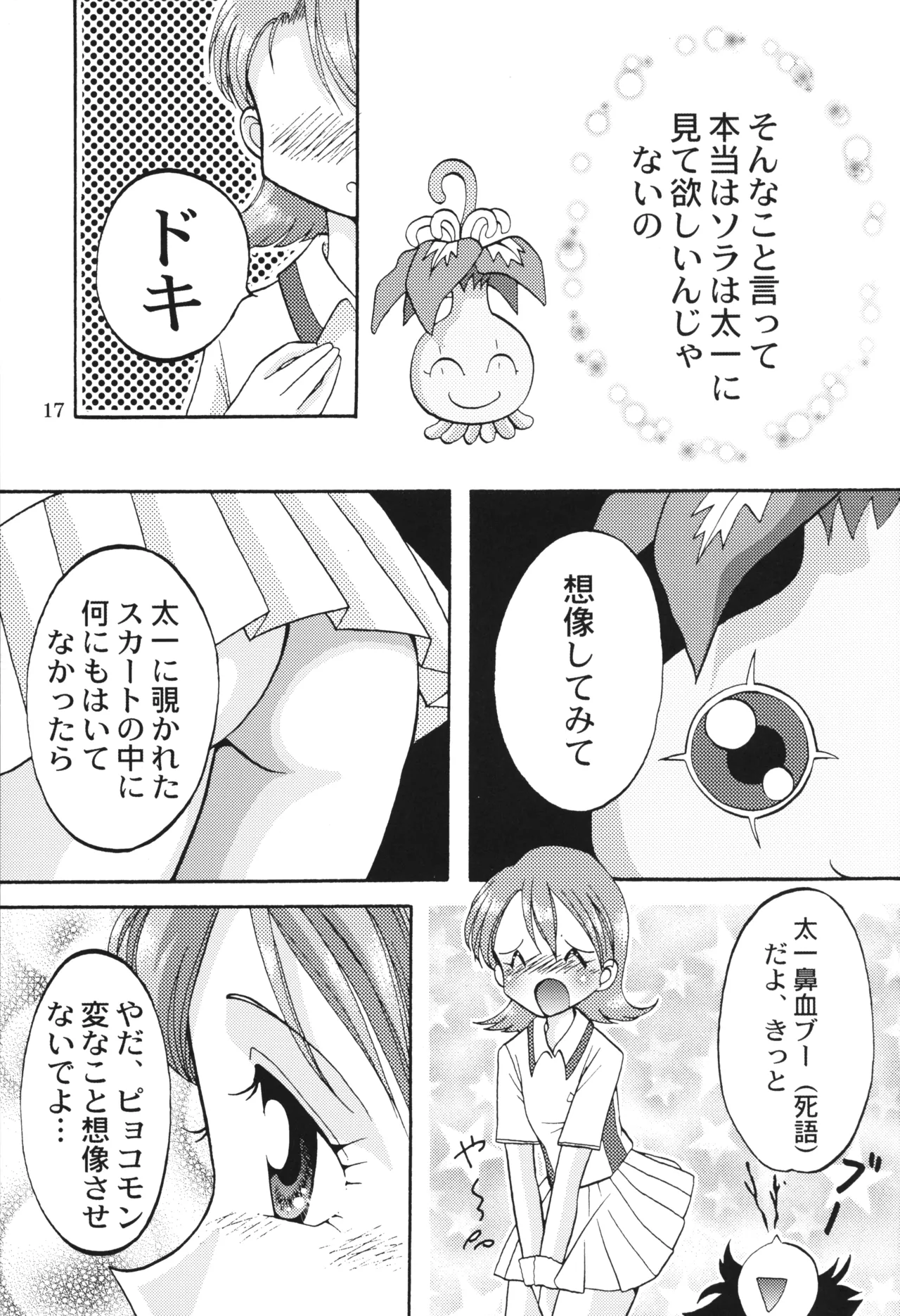 ソラミミアワー3 Page.16