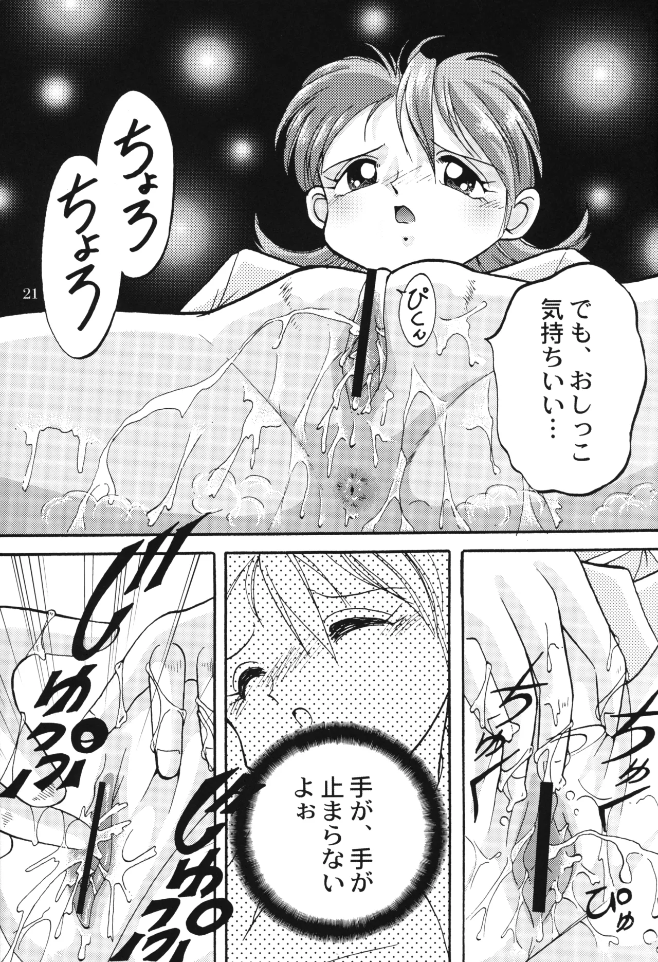 ソラミミアワー3 Page.20