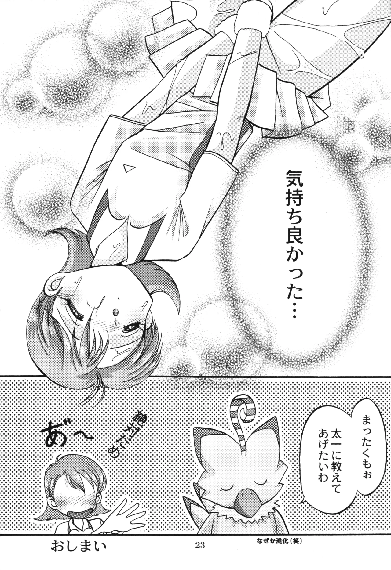 ソラミミアワー3 Page.22