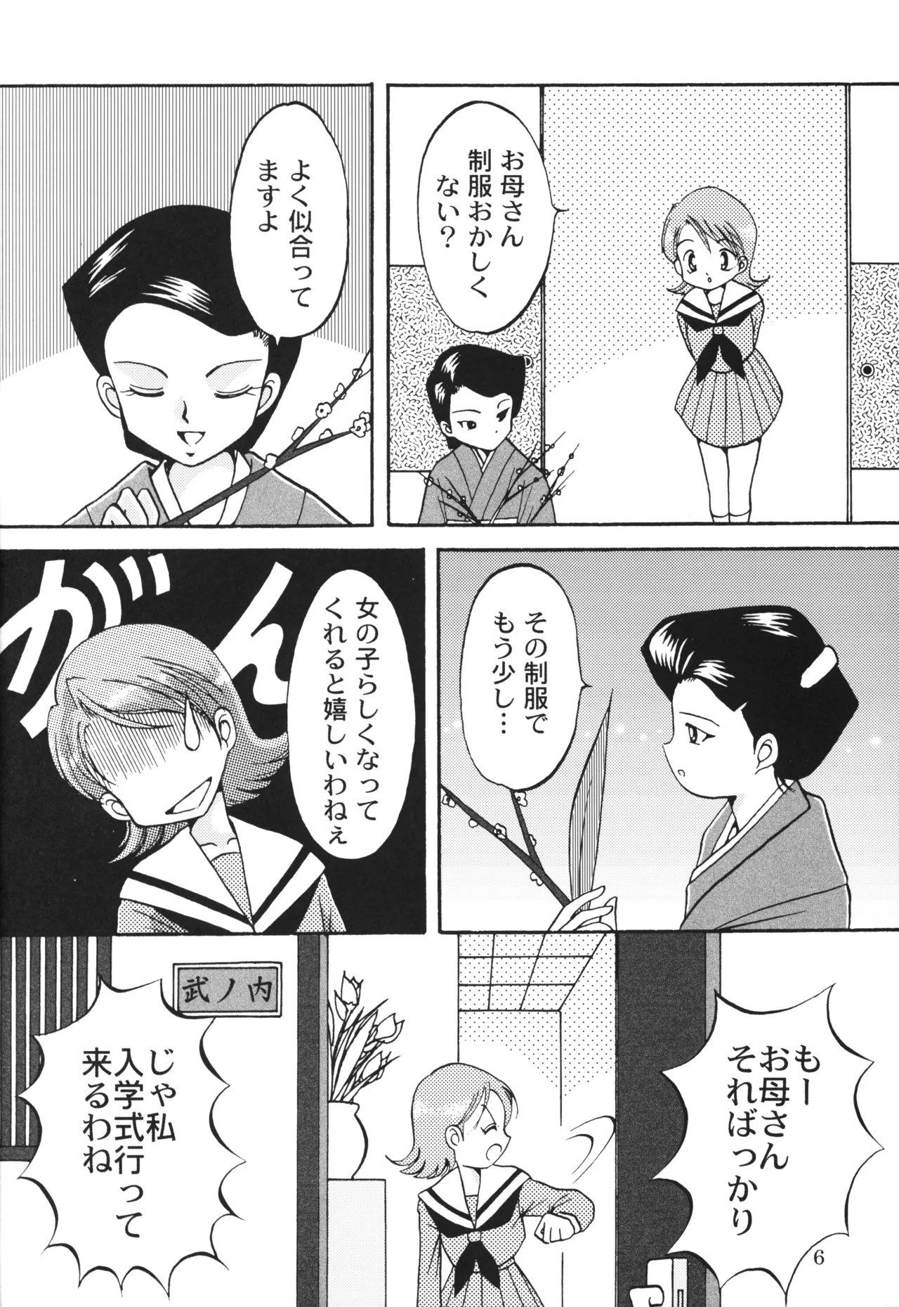 ソラミミアワー3 Page.5