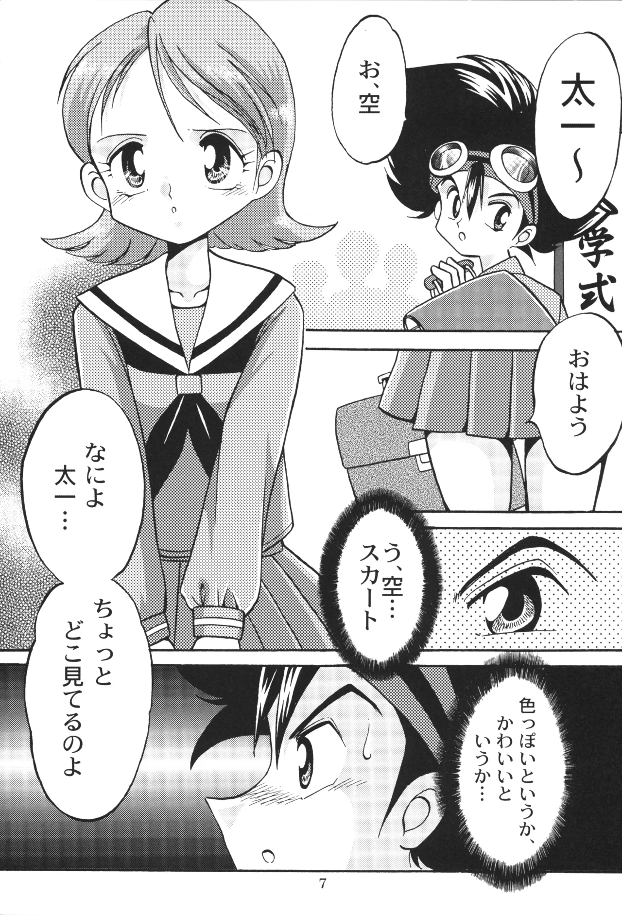 ソラミミアワー3 Page.6