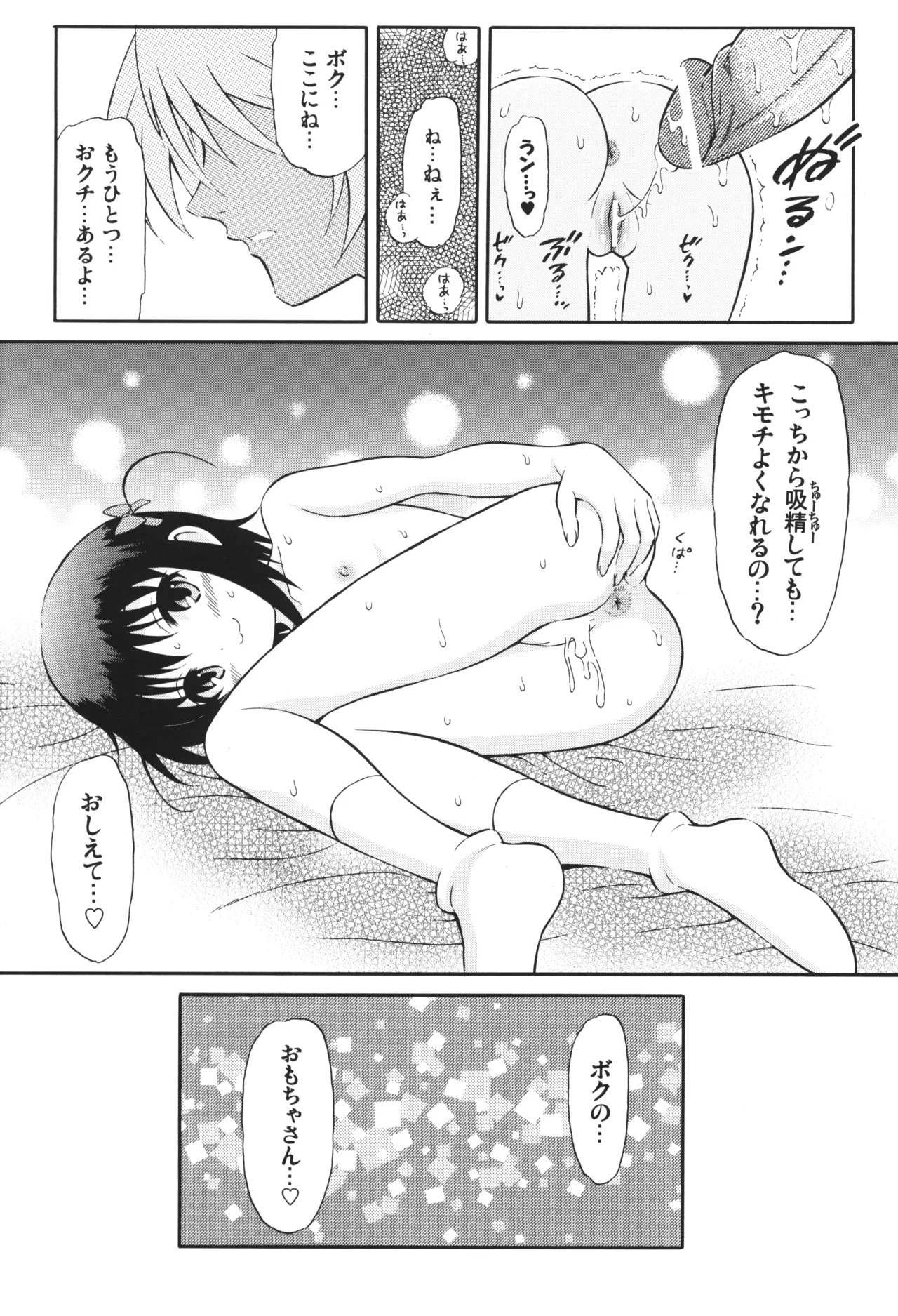 明日葉リートのおもちゃをちゅーちゅー！ Page.11