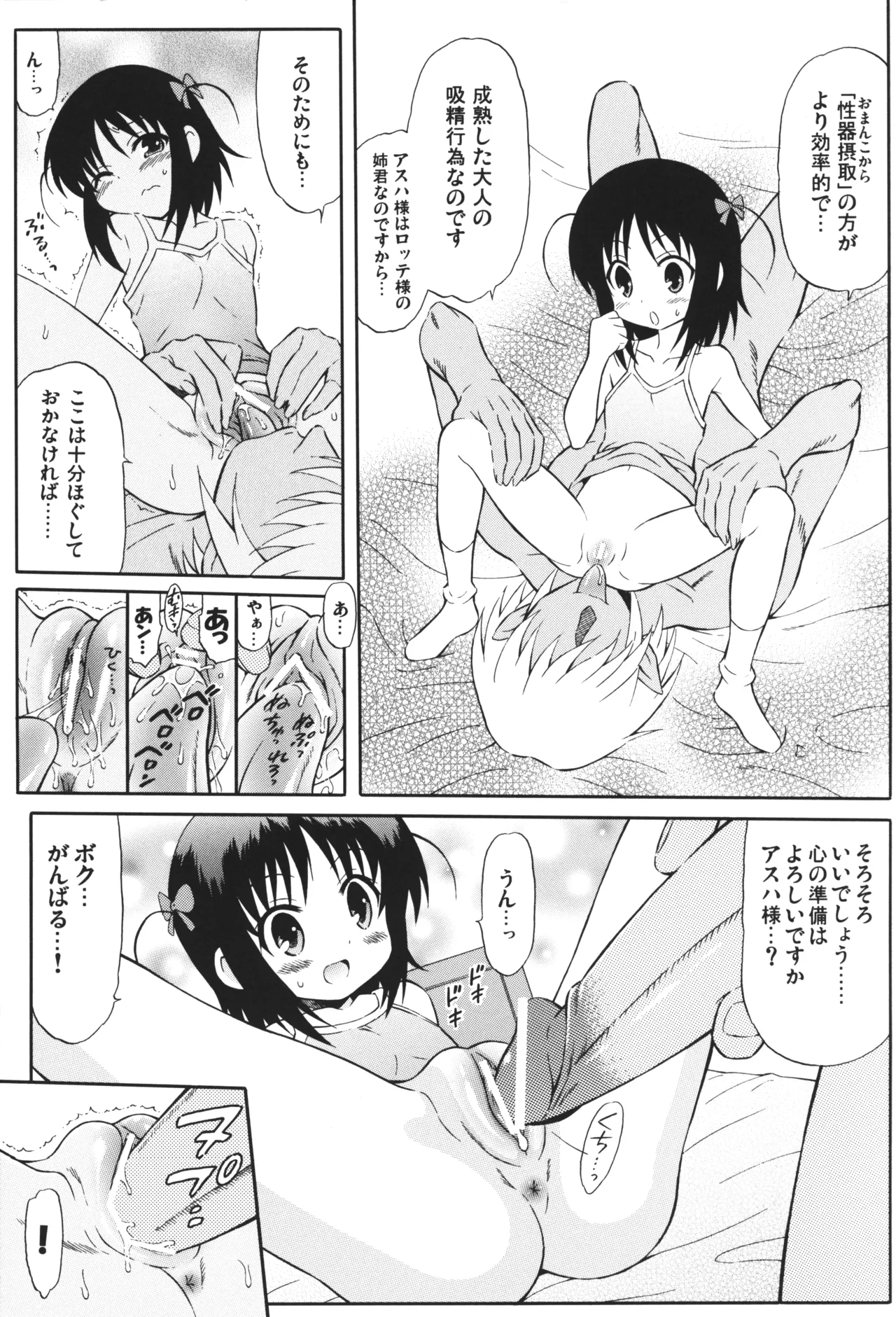 明日葉リートのおもちゃをちゅーちゅー！ Page.4