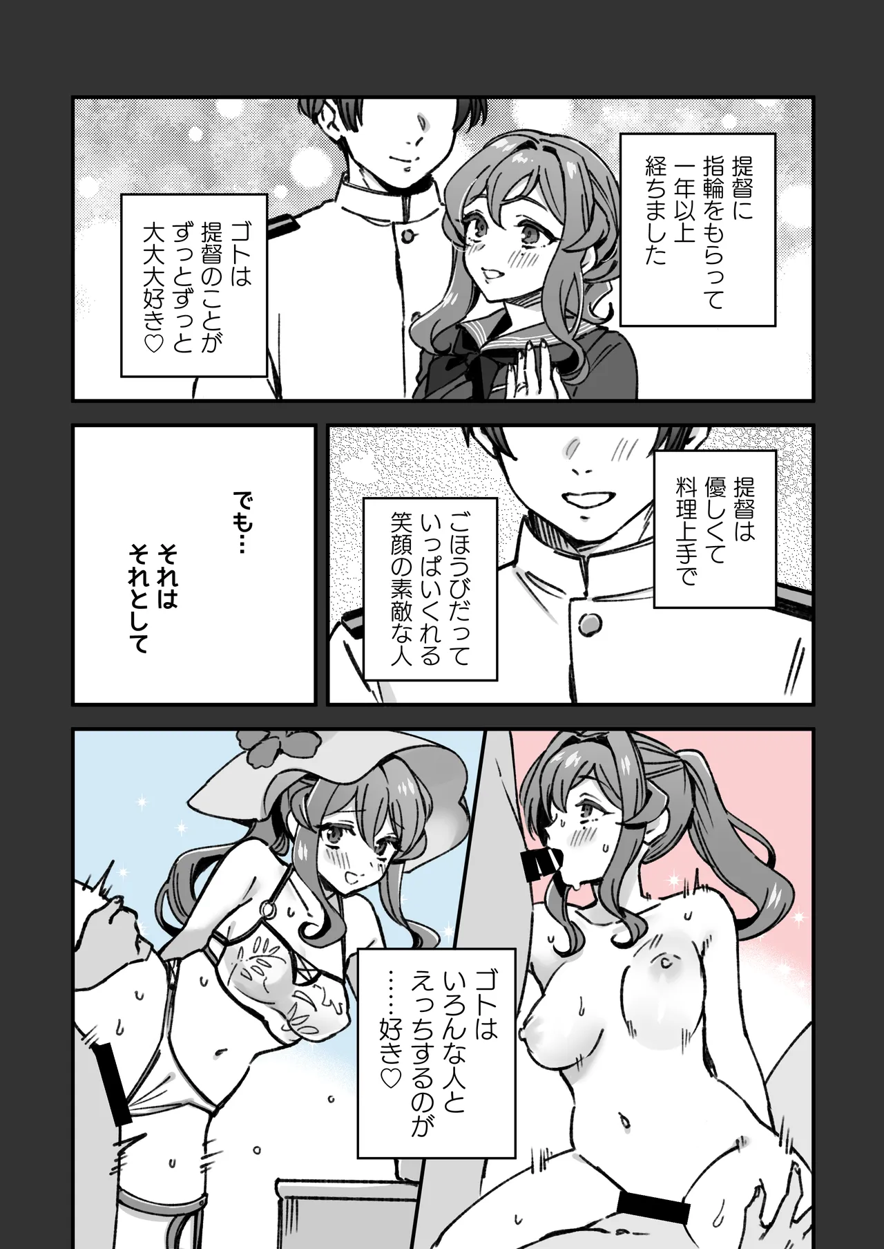 艦娘Gotlandの不貞まんが Page.2