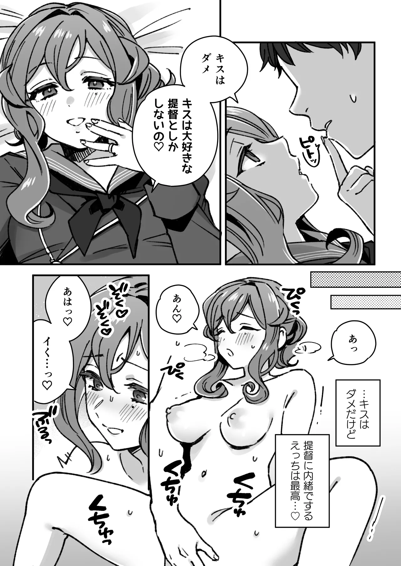 艦娘Gotlandの不貞まんが Page.5