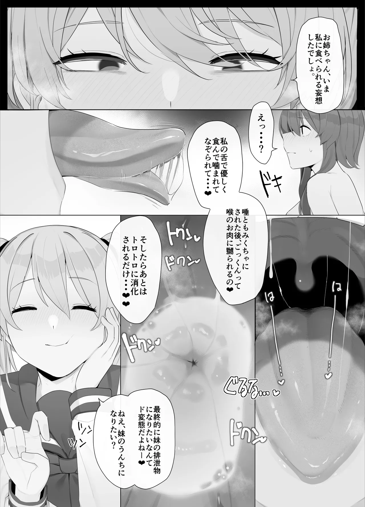 凸凹支配 Page.41