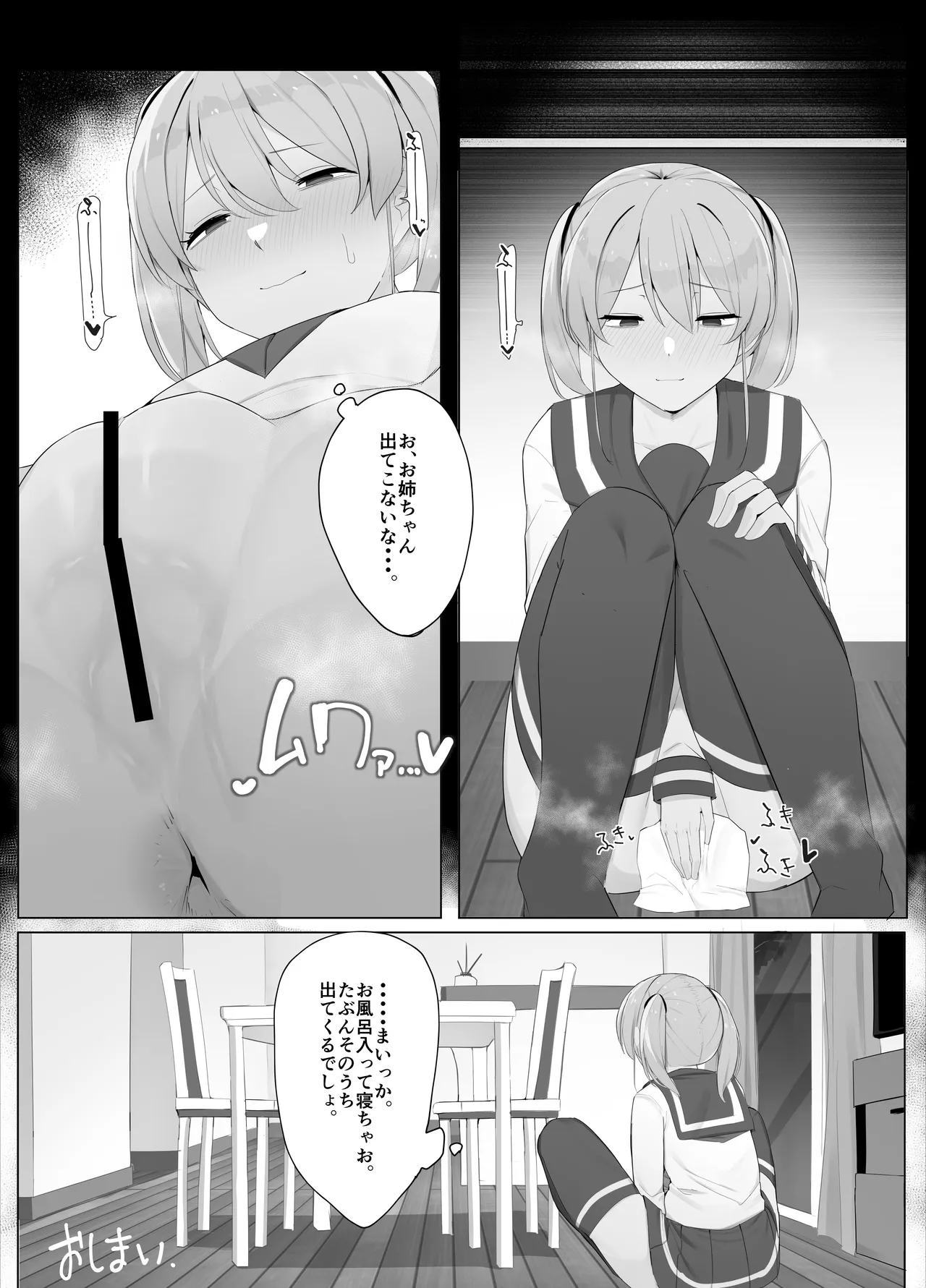 凸凹支配 Page.47