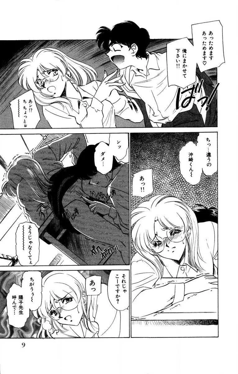 お熱くCOOLに教えてア・ゲ・ル♡ Page.10