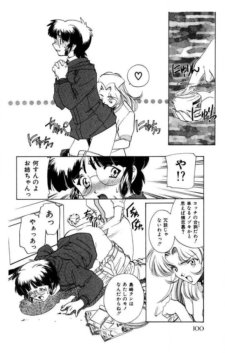 お熱くCOOLに教えてア・ゲ・ル♡ Page.101