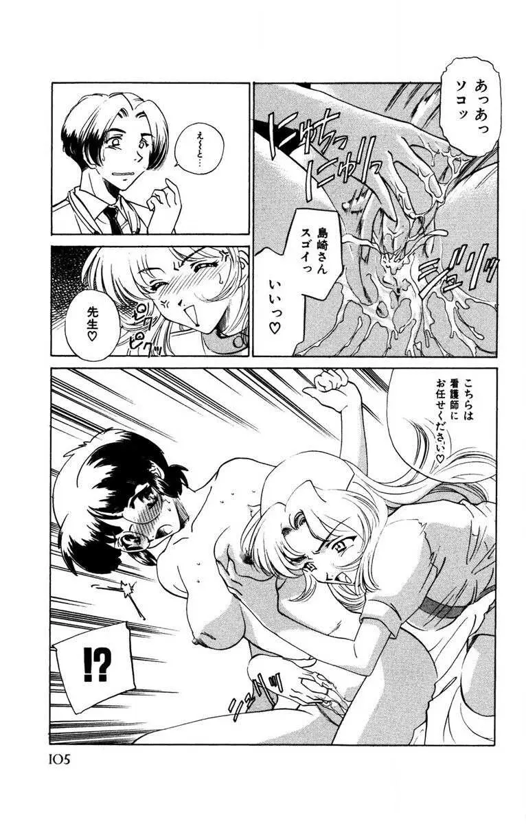 お熱くCOOLに教えてア・ゲ・ル♡ Page.106